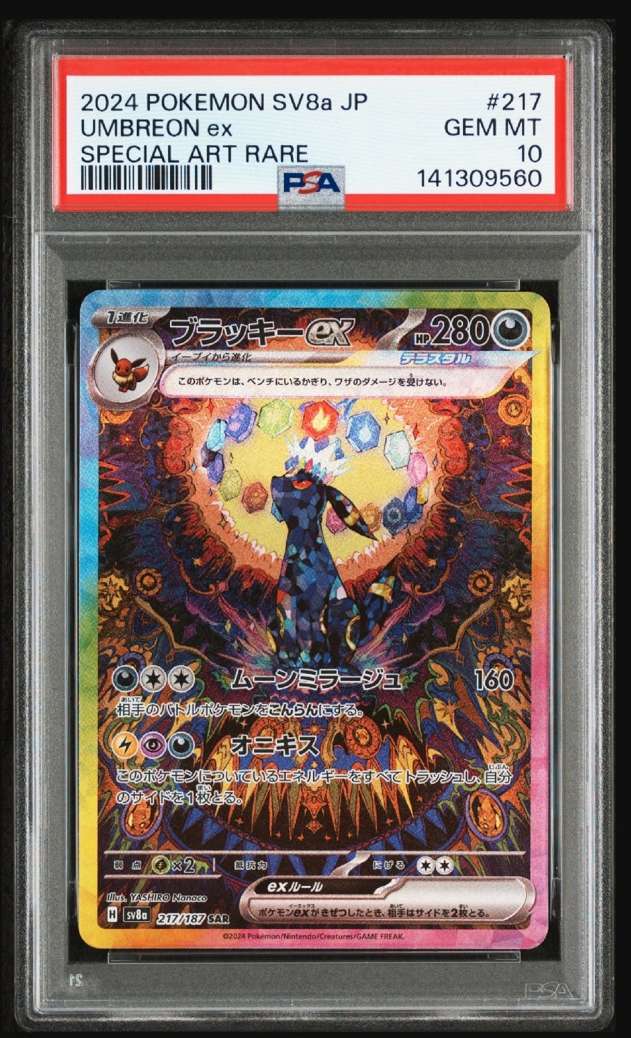 ブラッキーex SAR [SV8a 217/187](ハイクラスパック「テラスタルフェスex」)