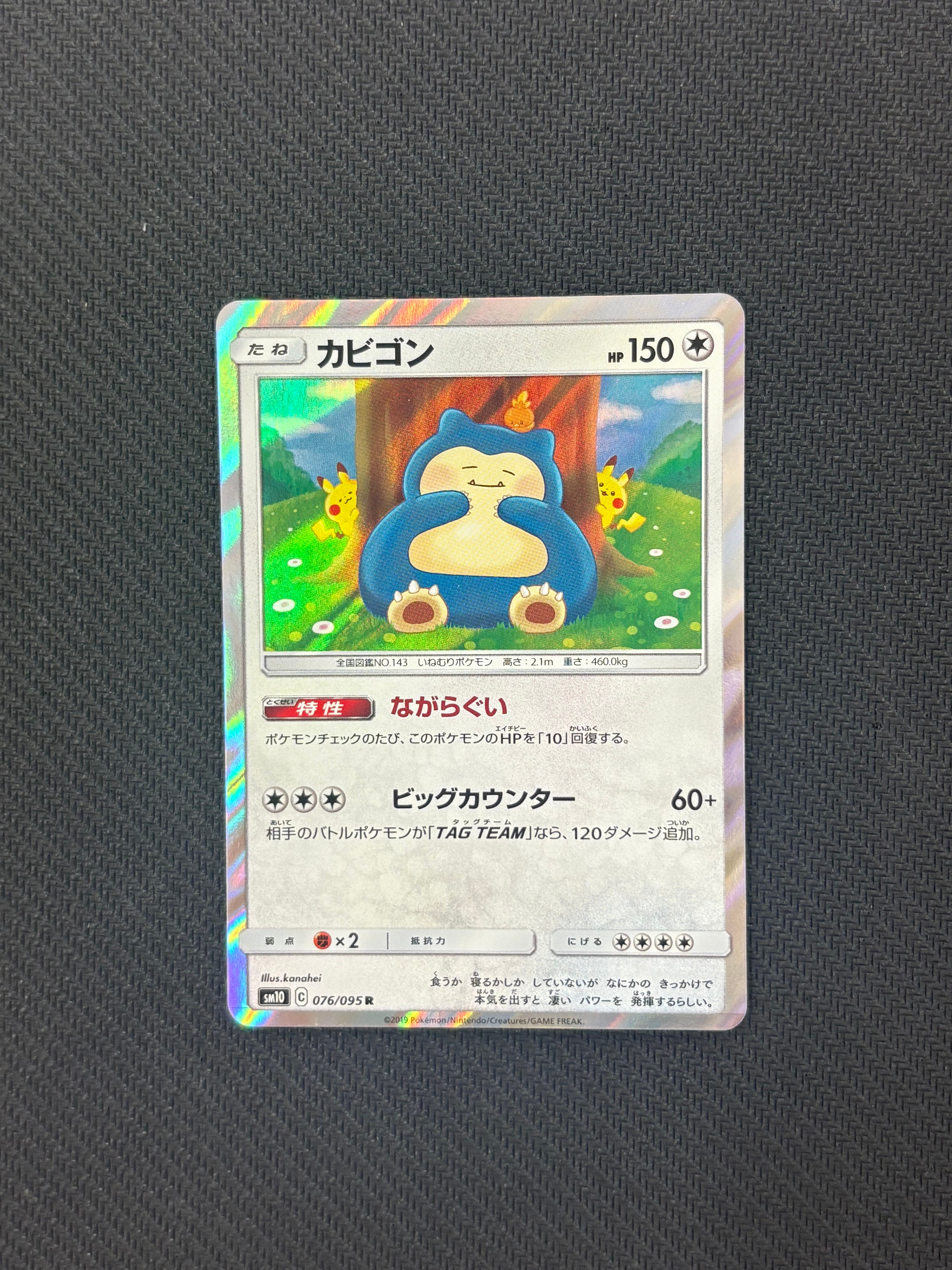 PSA10】カビゴン R [SM10 076/095](拡張パック「ダブルブレイズ」) 1枚