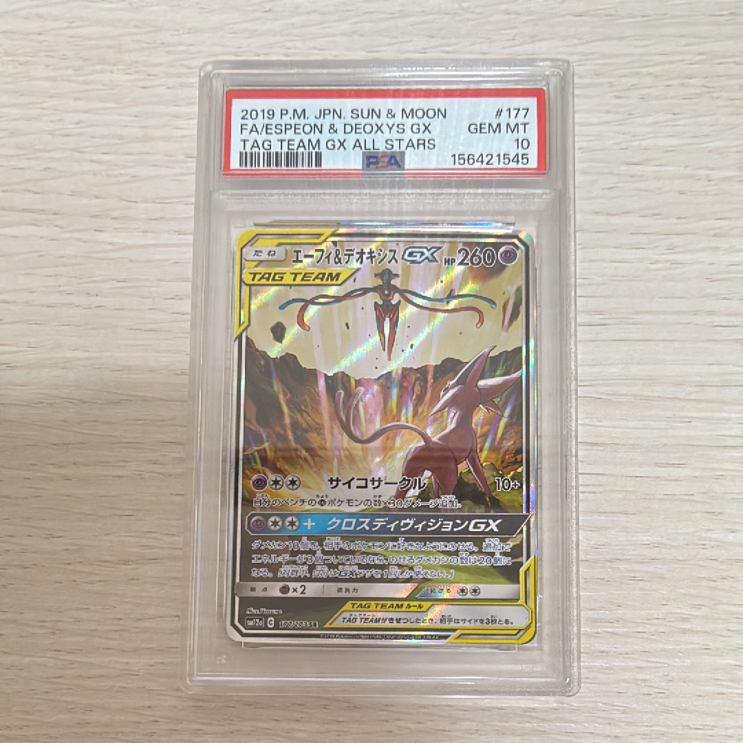 PSA10】エーフィ&デオキシスGX SR: SA[SM12a 177/173](ハイクラス