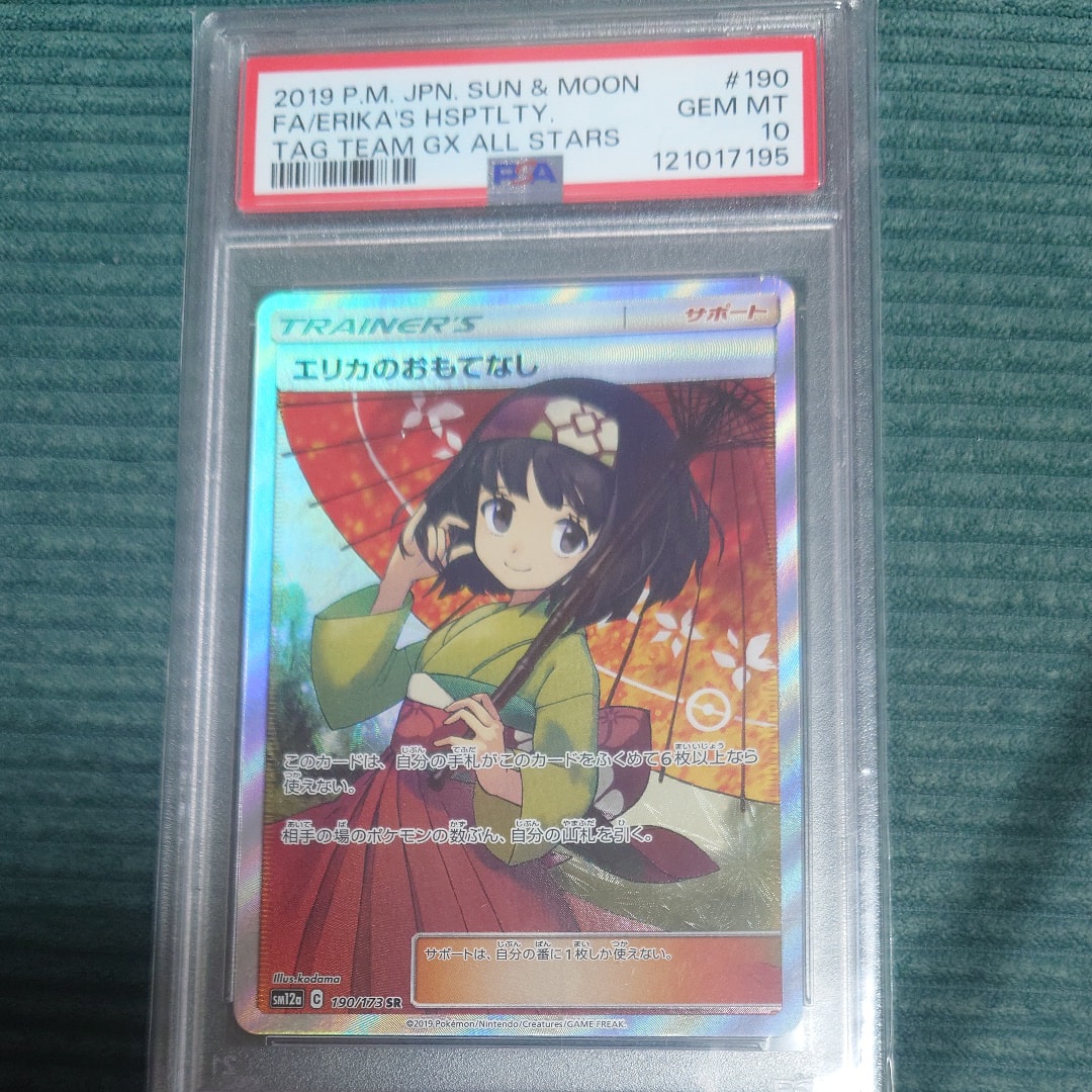 エリカのおもてなし SR[SM12a 190/173](ハイクラスパック「TAG TEAM GX タッグオールスターズ」)