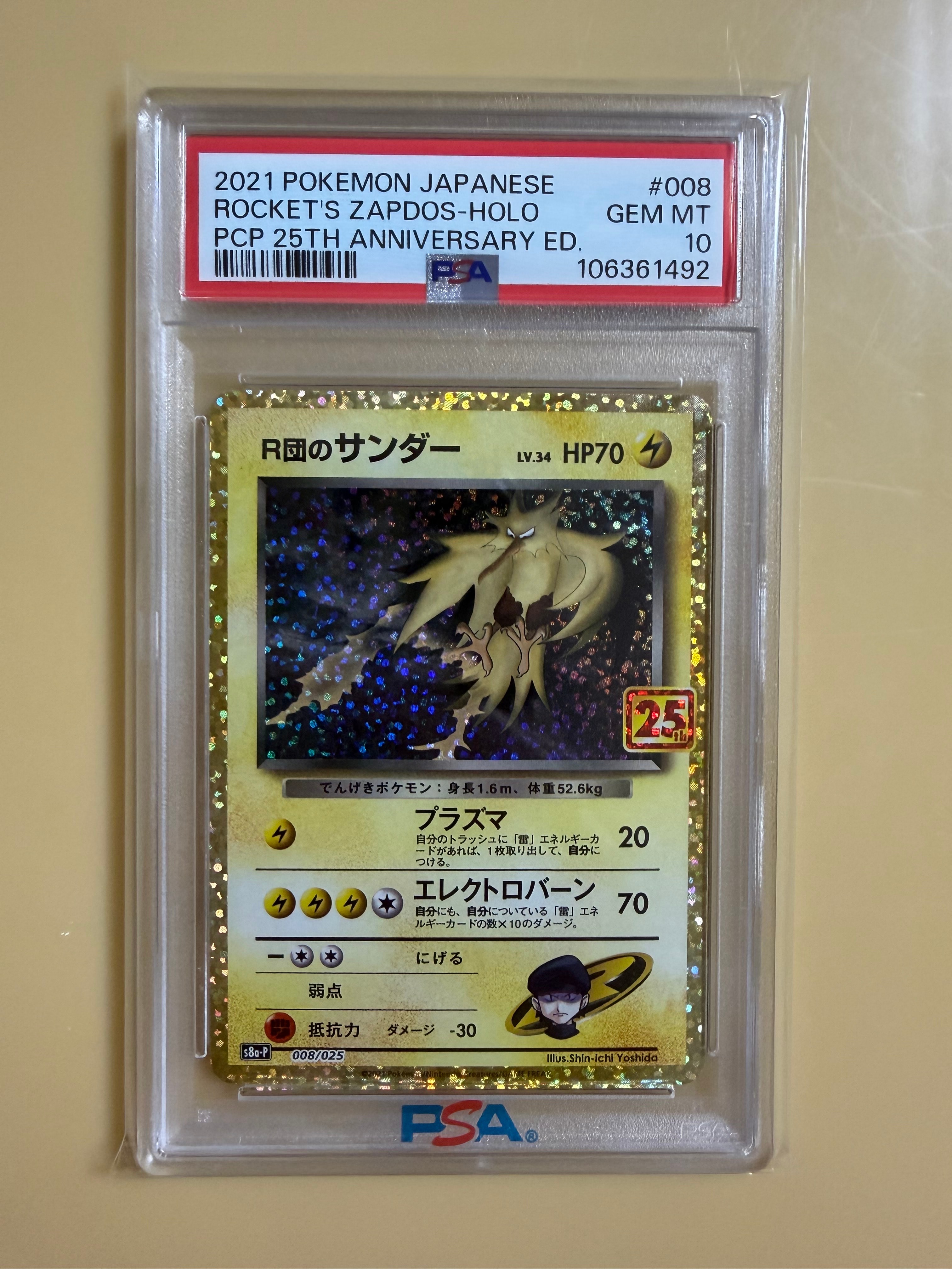 PSA10】R団のサンダー(25th): プロモ[025 008](プロモカードパック