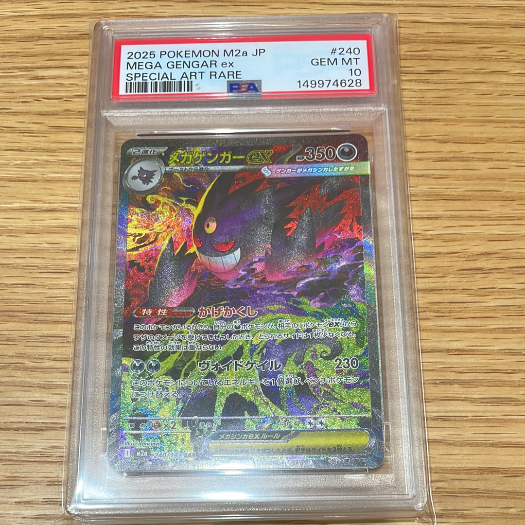メガゲンガーex SAR [M2a 240/193](ハイクラスパック「MEGAドリームex」)