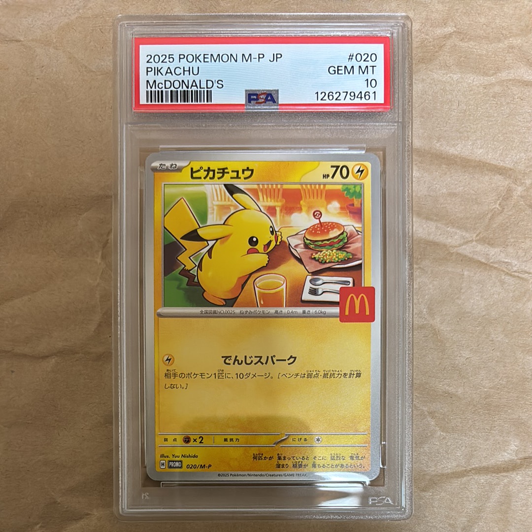 ピカチュウ P [M-P 020](プロモカードパック「マクドナルド ハッピーセット2025」)