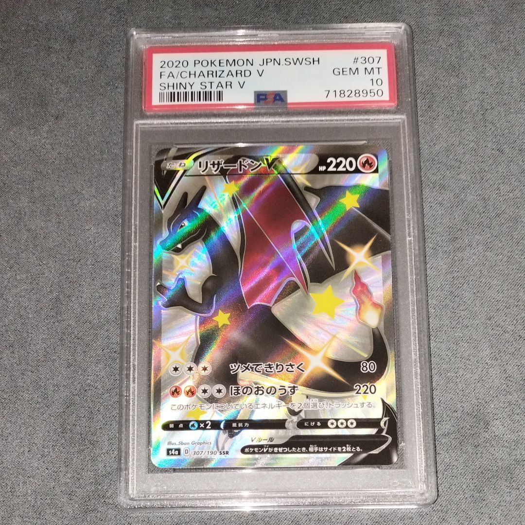 リザードンV SSR[S4a 307/190](ハイクラスパック「シャイニースターV」)