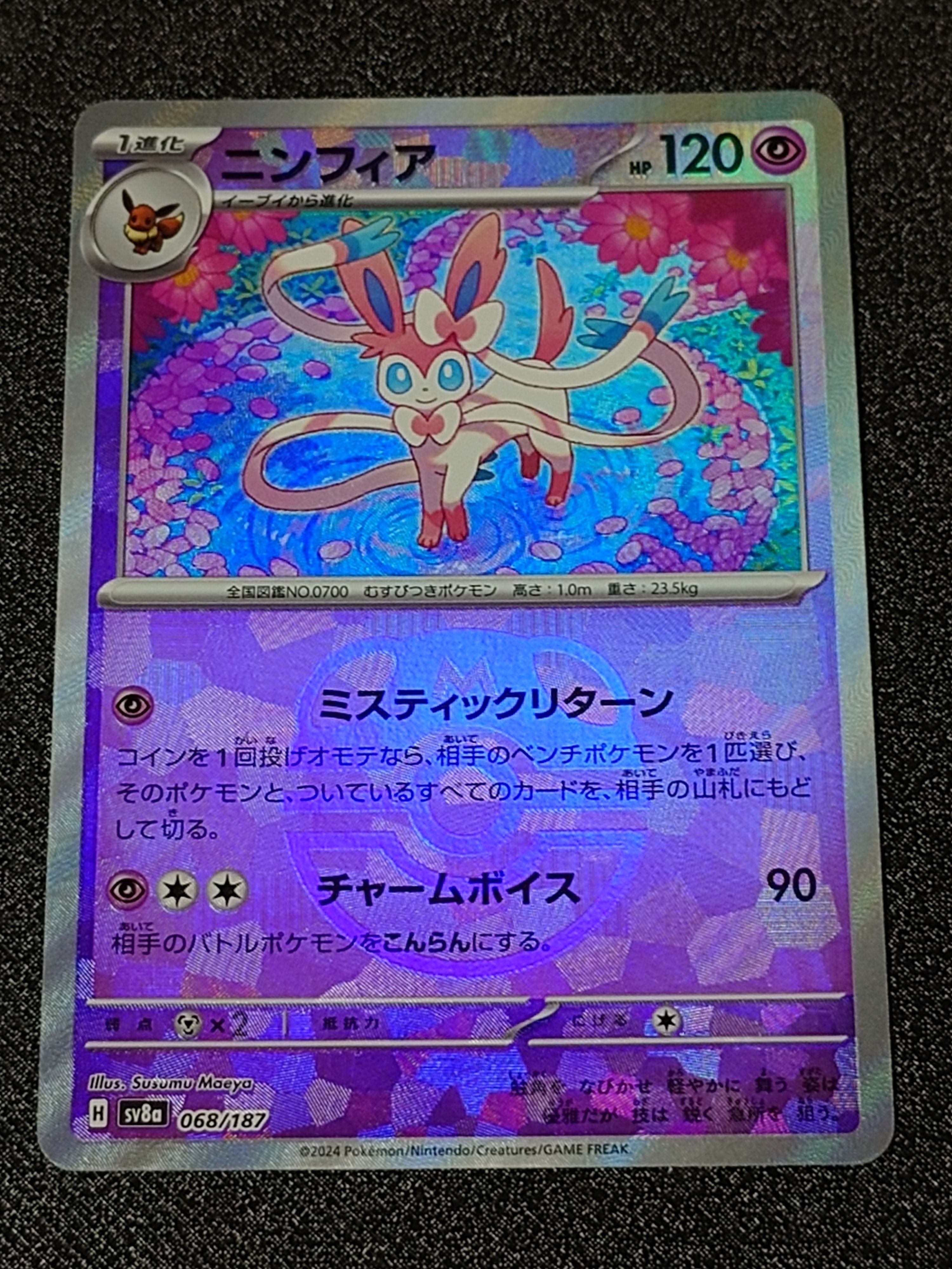 ニンフィア :マスターボールミラー [SV8a 068/187](ハイクラスパック「テラスタルフェスex」)