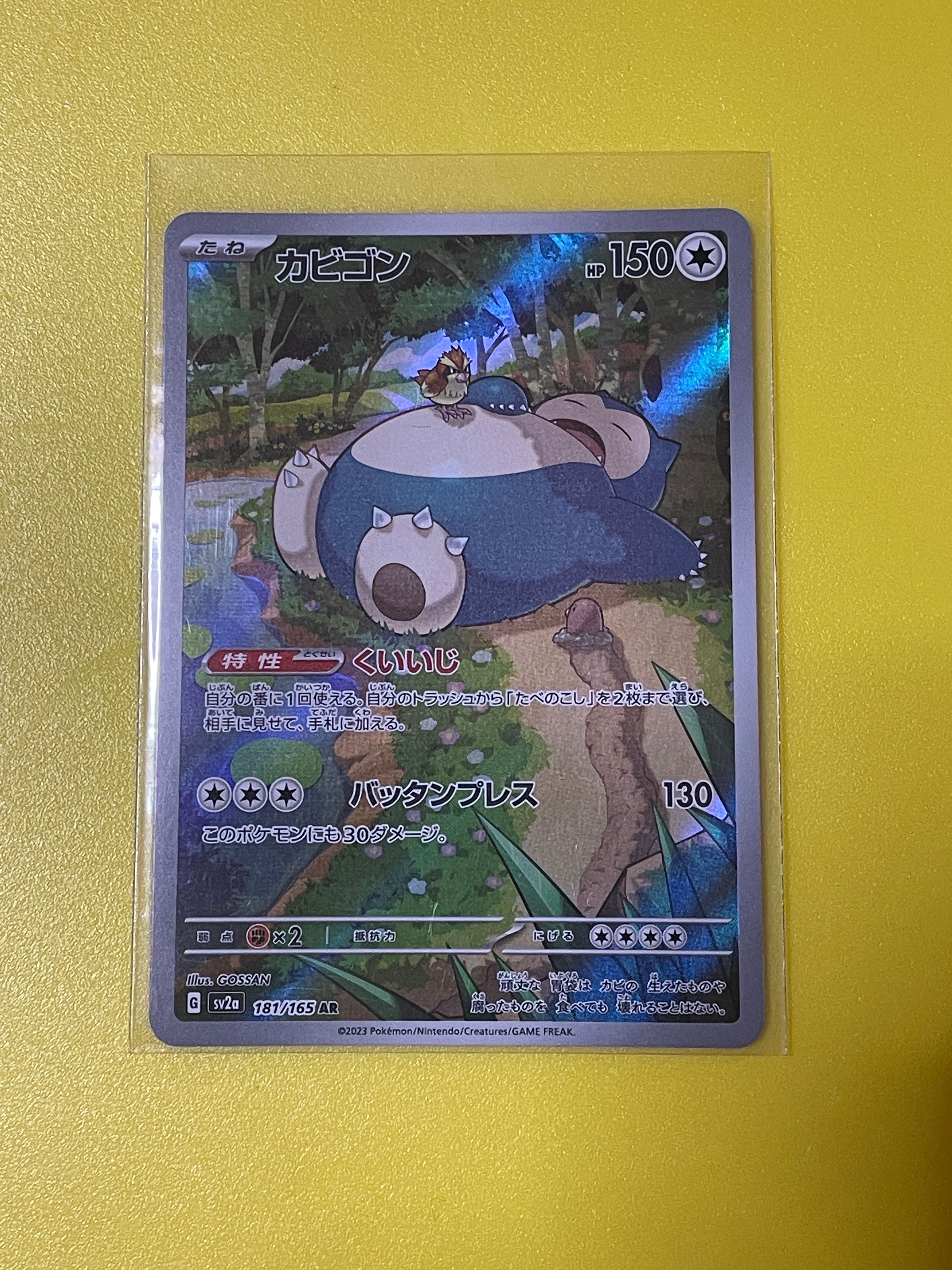 カビゴン AR[SV2a 181/165](強化拡張パック「ポケモンカード151」)