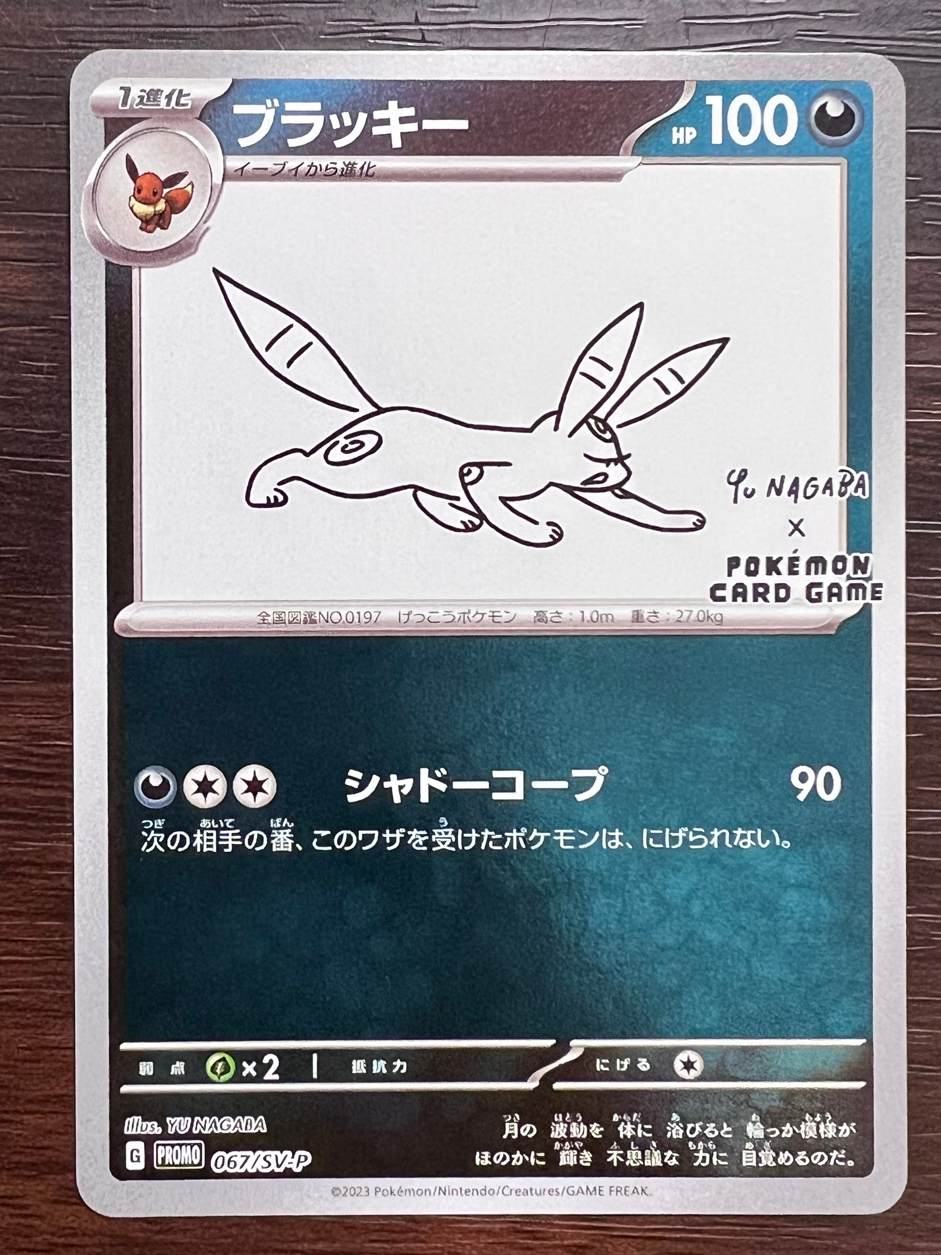 PSA10】ブラッキー: プロモ (ナガバブラッキー) [SV-P 067](「YU