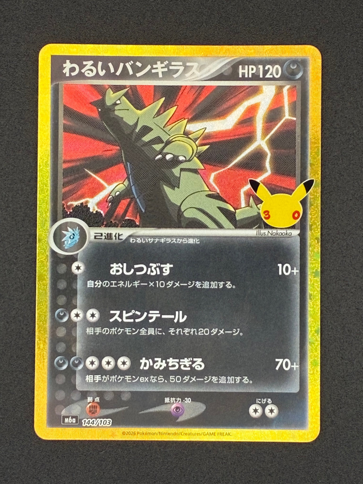 わるいバンギラス [M6a 144/103](拡張パック「30th CELEBRATION」)