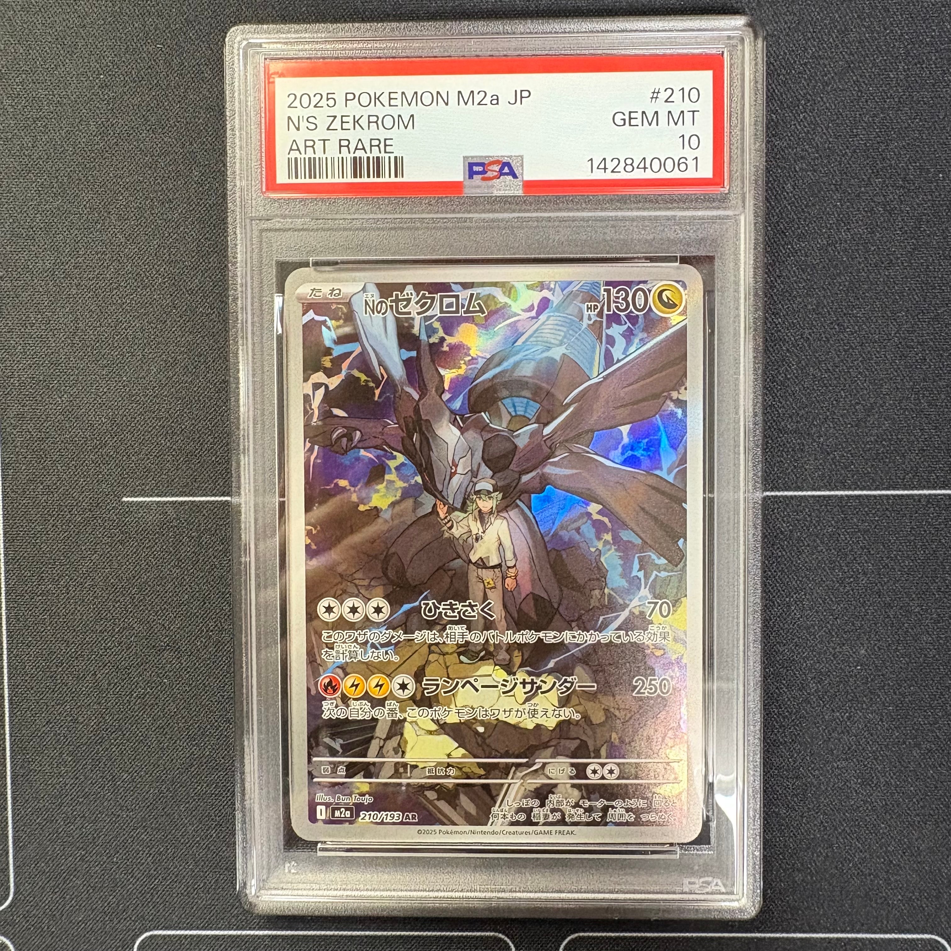Nのゼクロム AR [M2a 210/193](ハイクラスパック「MEGAドリームex」)