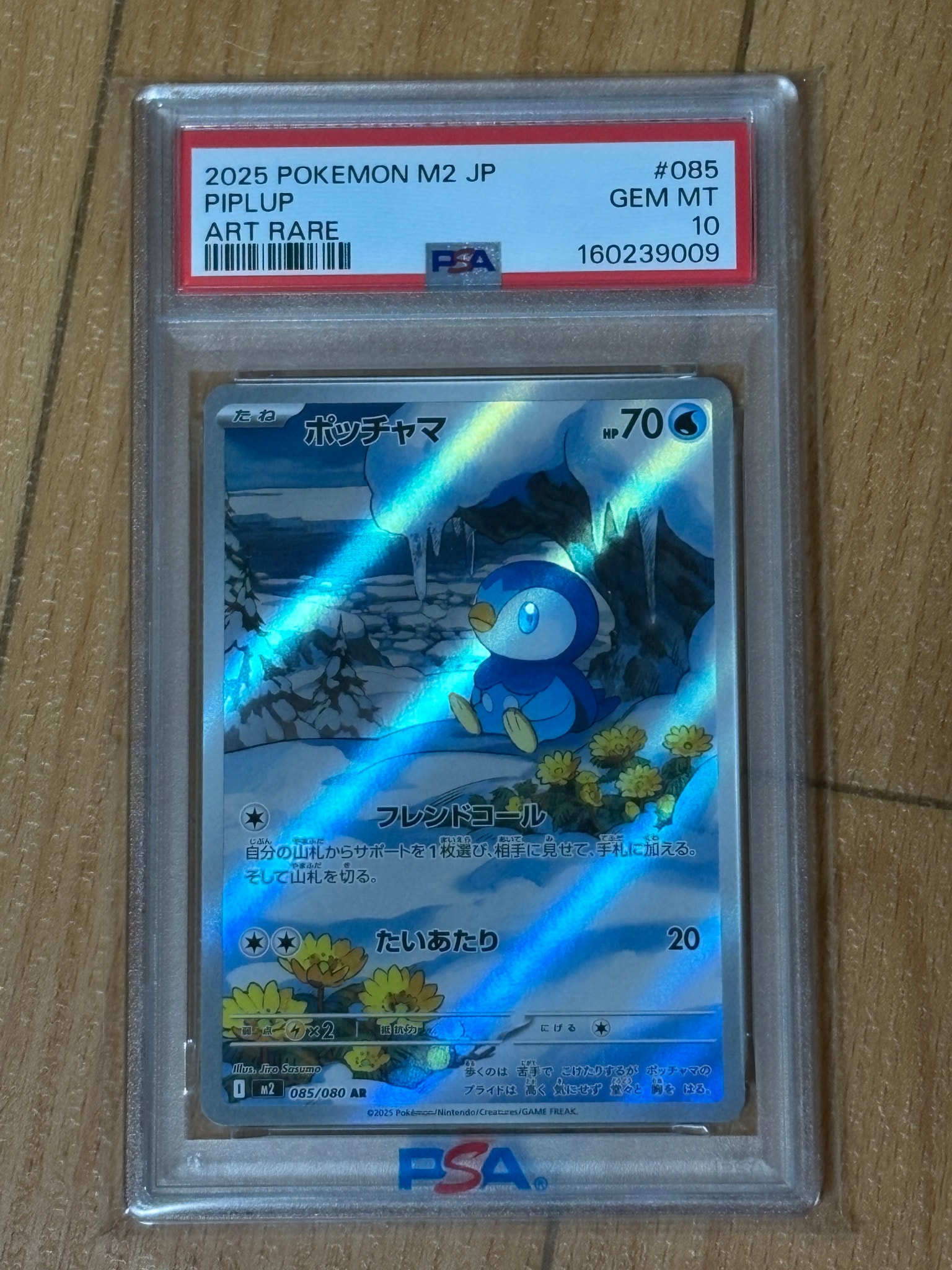 ポッチャマ AR [M2 085/080](拡張パック「インフェルノX」)