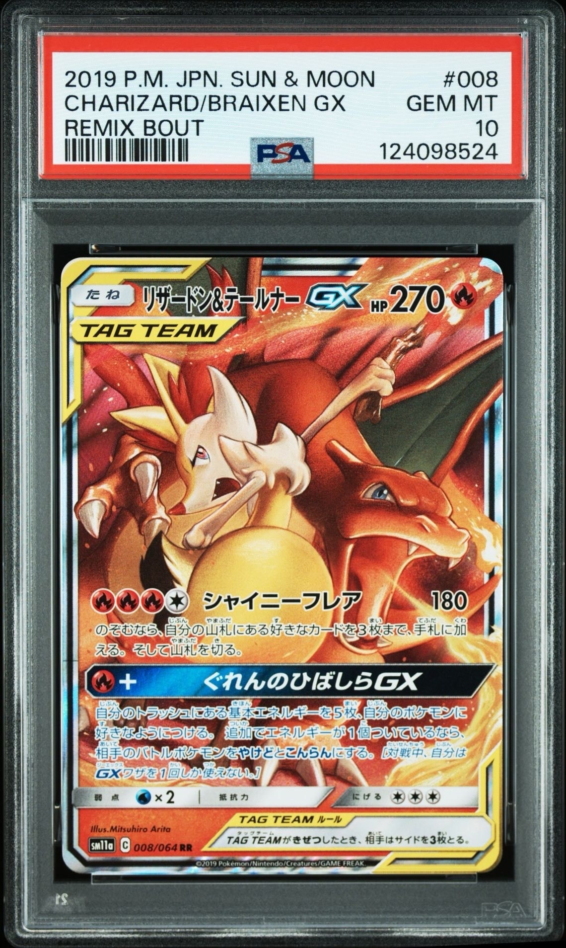 リザードン&テールナーGX RR [SM11a 008/064](強化拡張パック「リミックスバウト」)