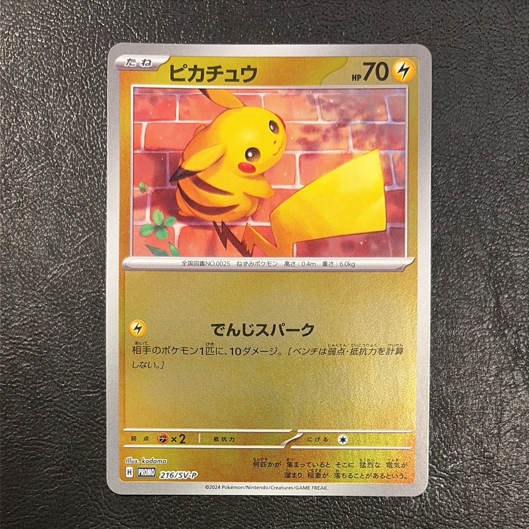 PSA10 ポケカの夏がキタ！ピカチュウPROMO 216/SV-P ④ PSA10 ピカチュウ 216/SV-P ポケカの夏がキタ プロモカード 662｜Yahoo