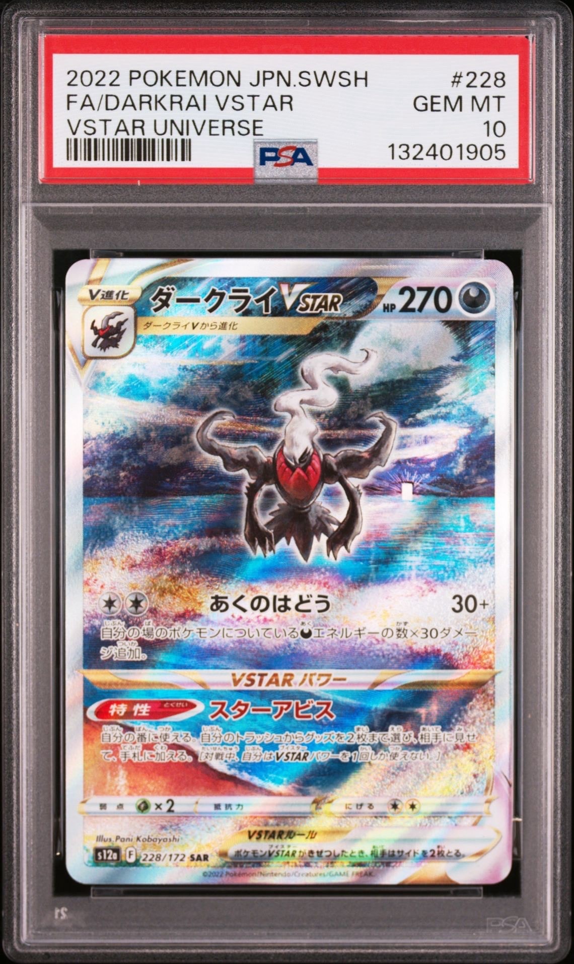 ダークライVSTAR SAR[s12a 228/172](ハイクラスパック「VSTARユニバース」)
