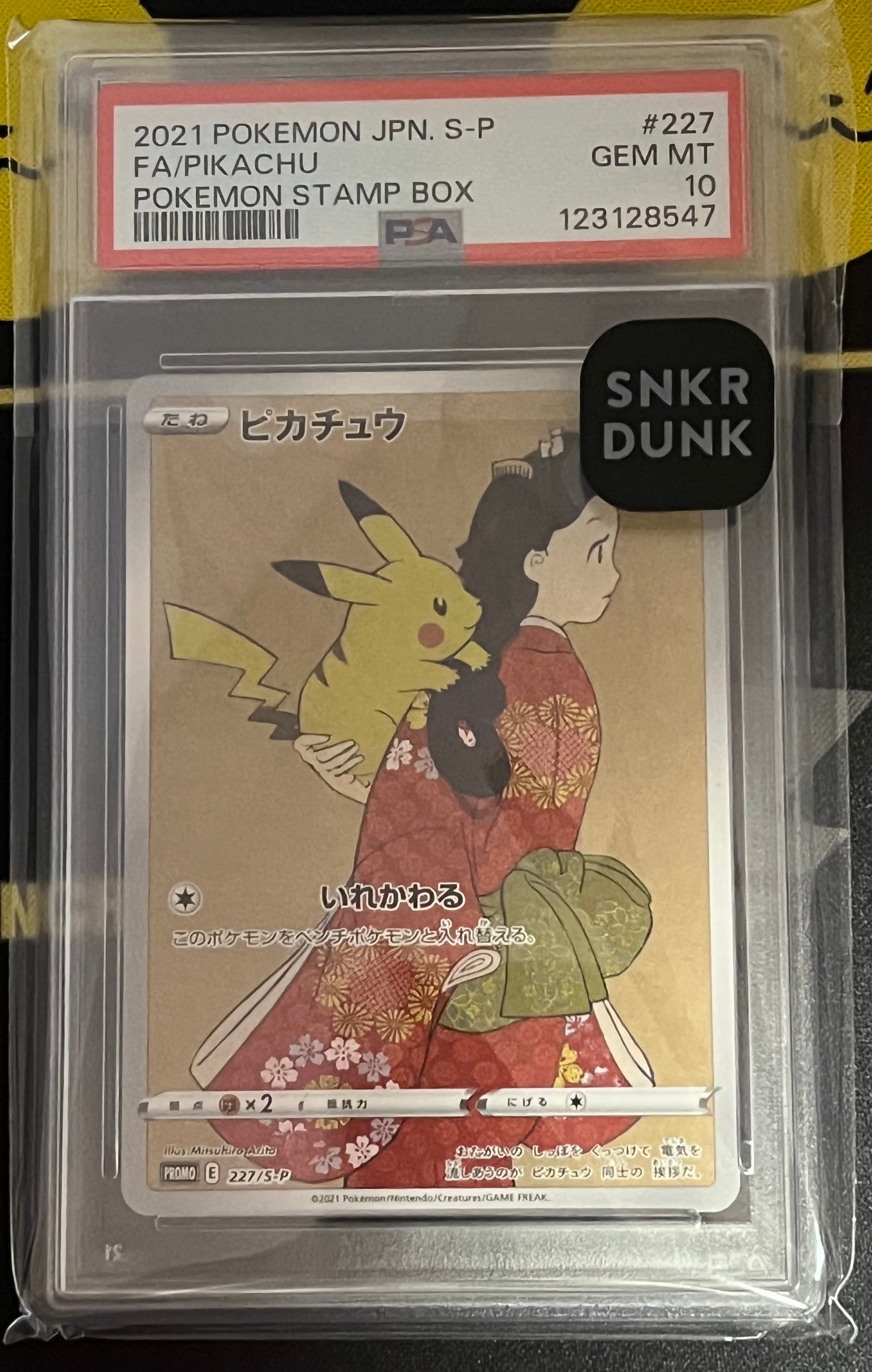 ピカチュウ: プロモ[S-P 227](プロモーションカード 「ポケモン切手BOX 見返り美人・月に雁セット」)