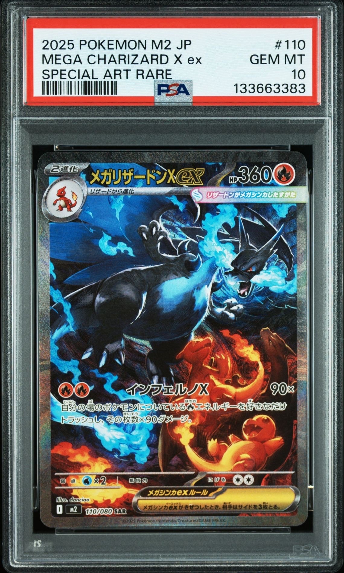 メガリザードンXex SAR [M2 110/080](拡張パック「インフェルノX」)