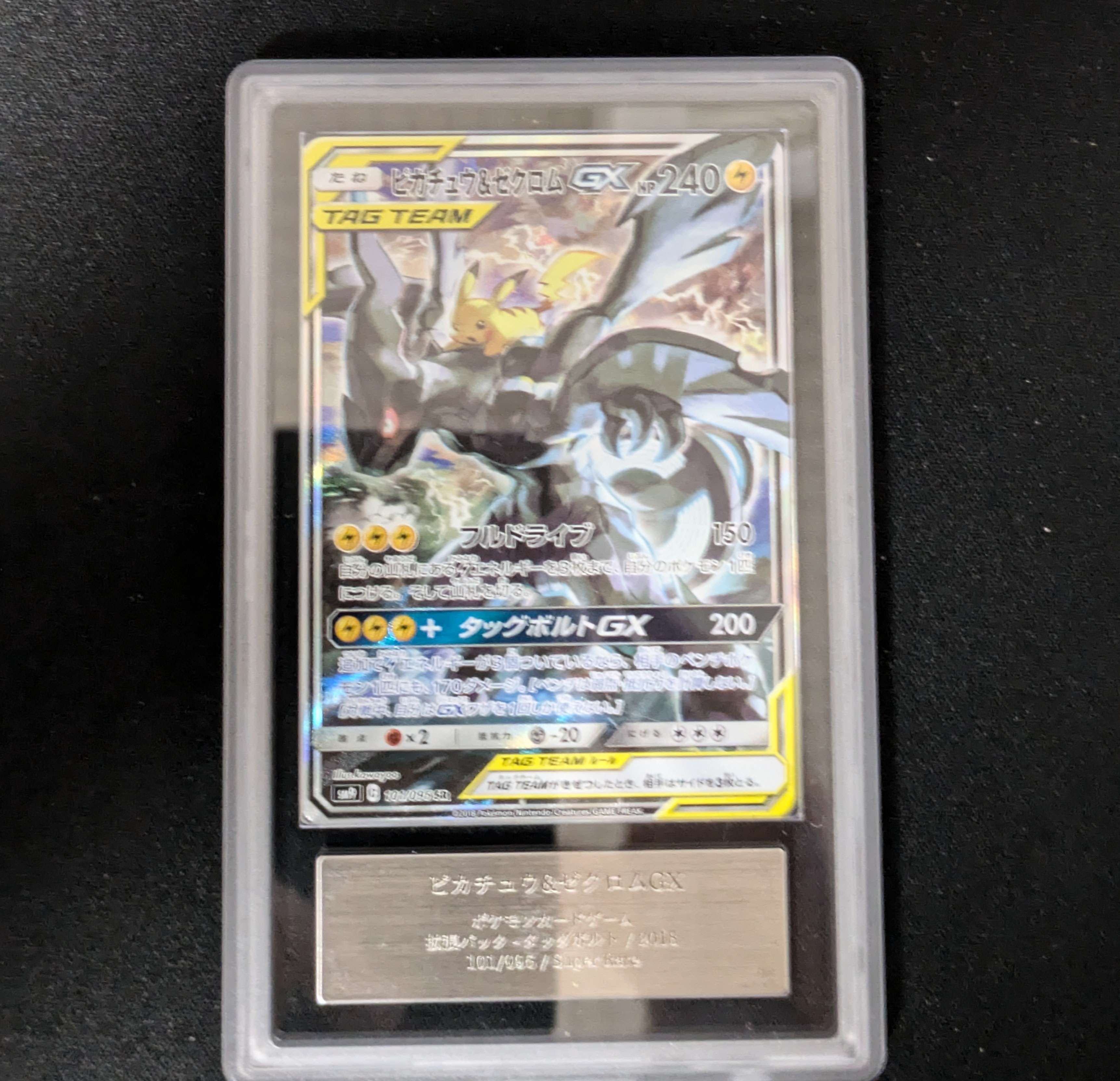 ピカチュウ&ゼクロムGX SR: SA [SM9 101/095](拡張パック「タッグボルト」)