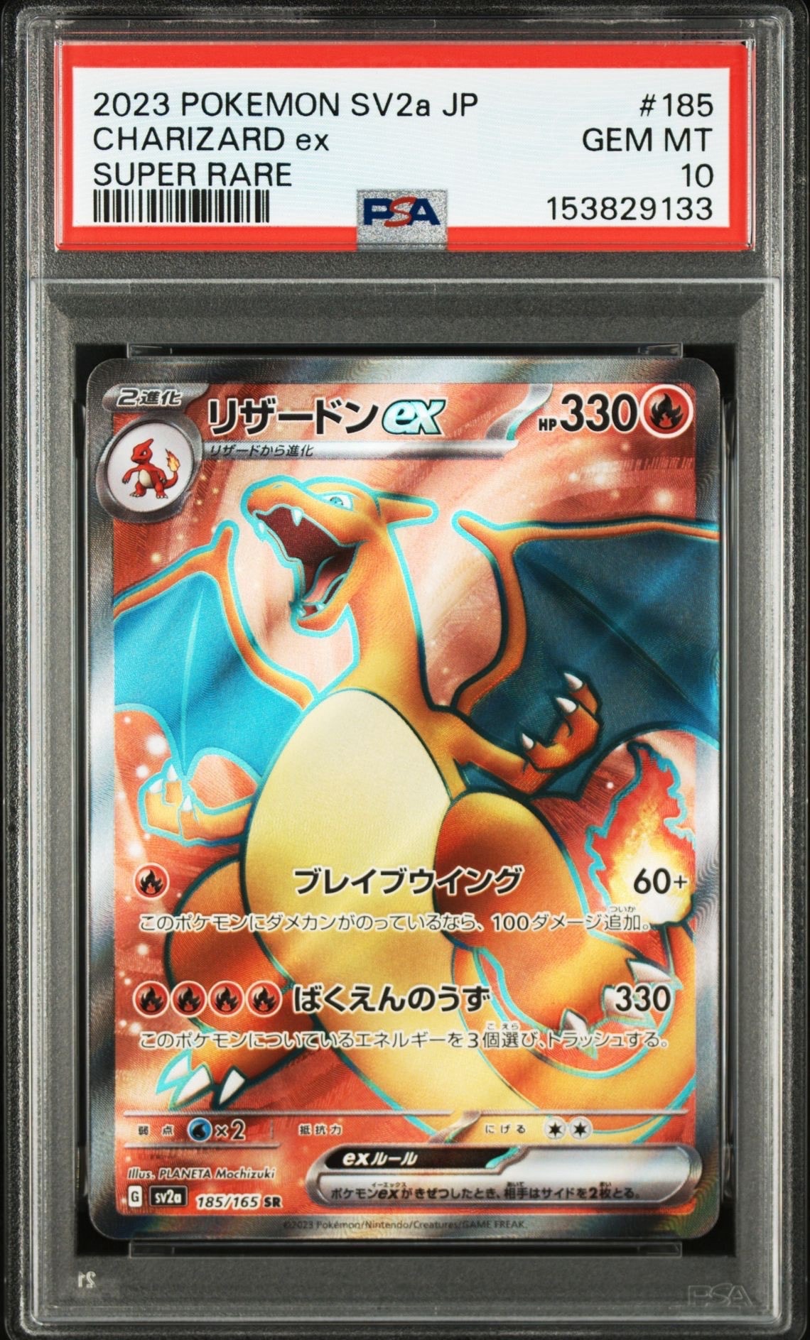 リザードンex SR[SV2a 185/165](強化拡張パック「ポケモンカード151