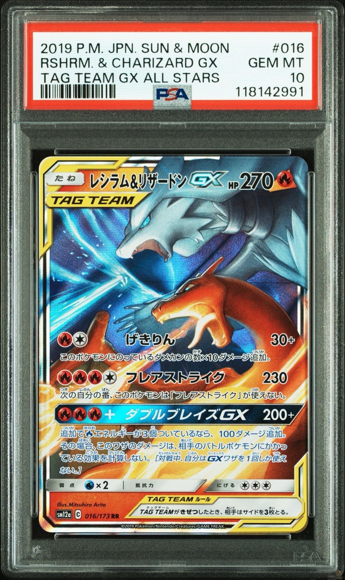 レシラム&リザードンGX RR [SM10 007/095](拡張パック「ダブルブレイズ」)