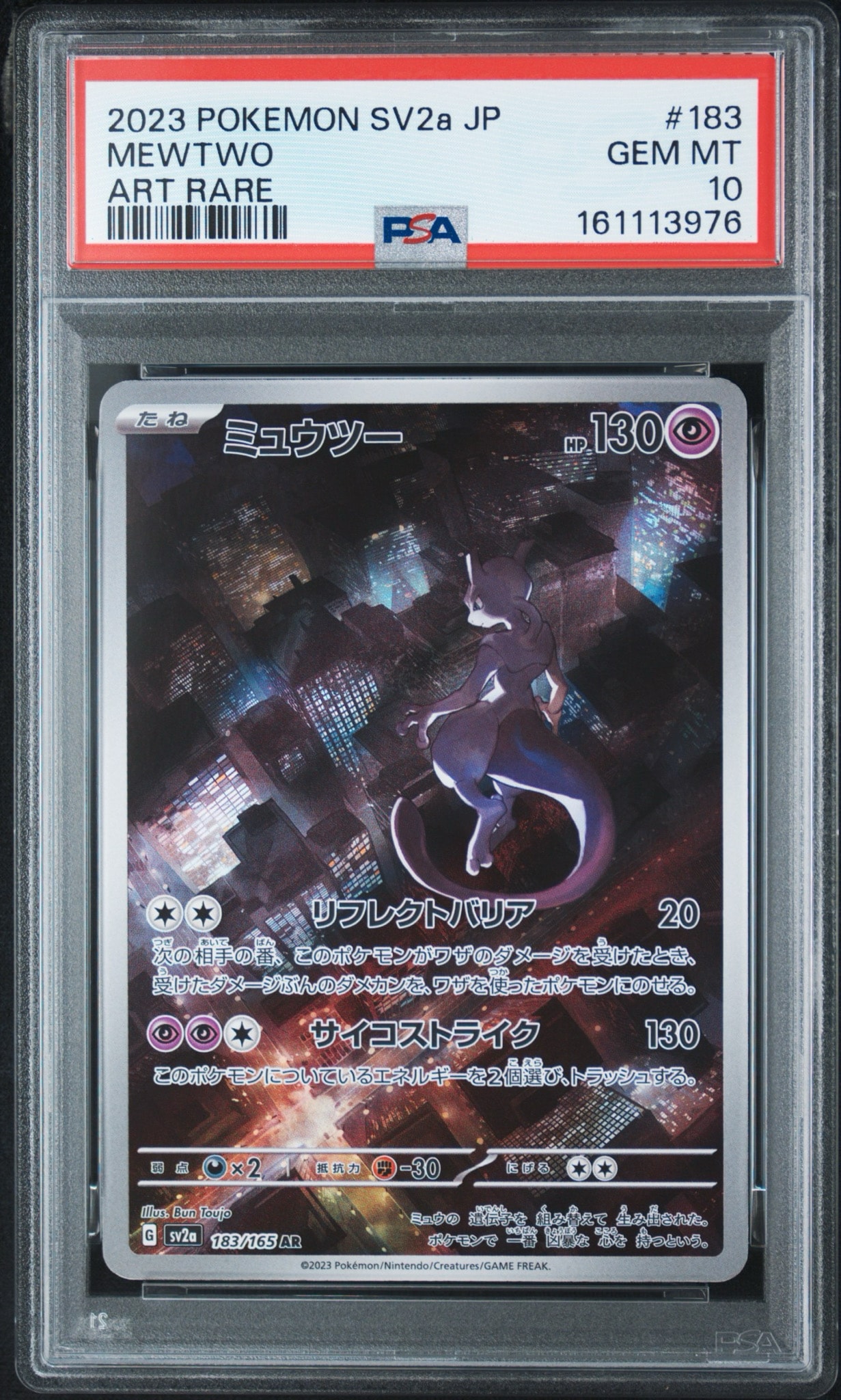 PSA10】ミュウツー AR[SV2a 183/165](強化拡張パック「ポケモンカード