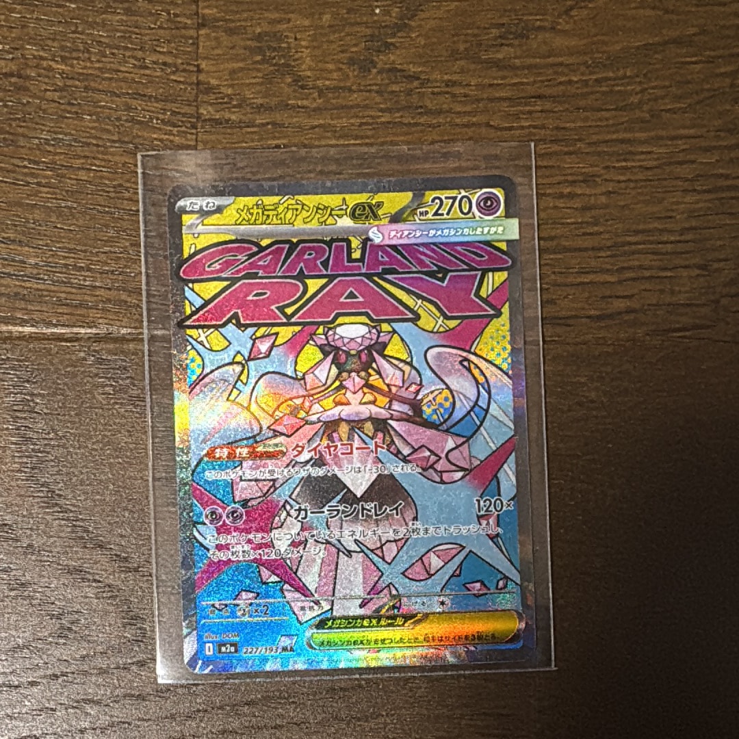 メガディアンシーex MA [M2a 227/193](ハイクラスパック「MEGAドリームex」)