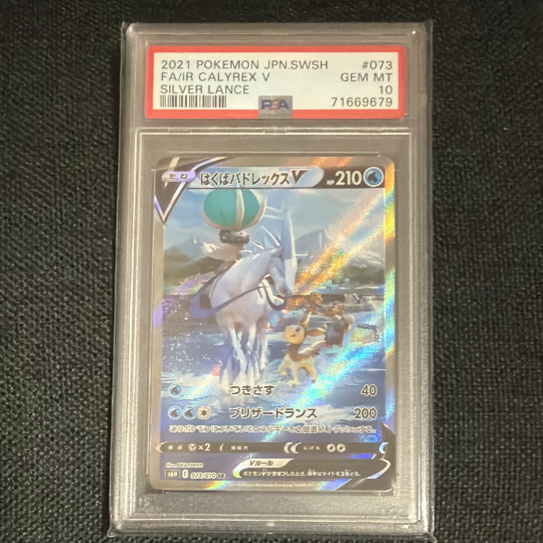 【PSA10】はくばバドレックスV SR SA 白銀のランス はくばバドレックスV SR: SA[S6H 073/070](拡張パック「白銀のランス