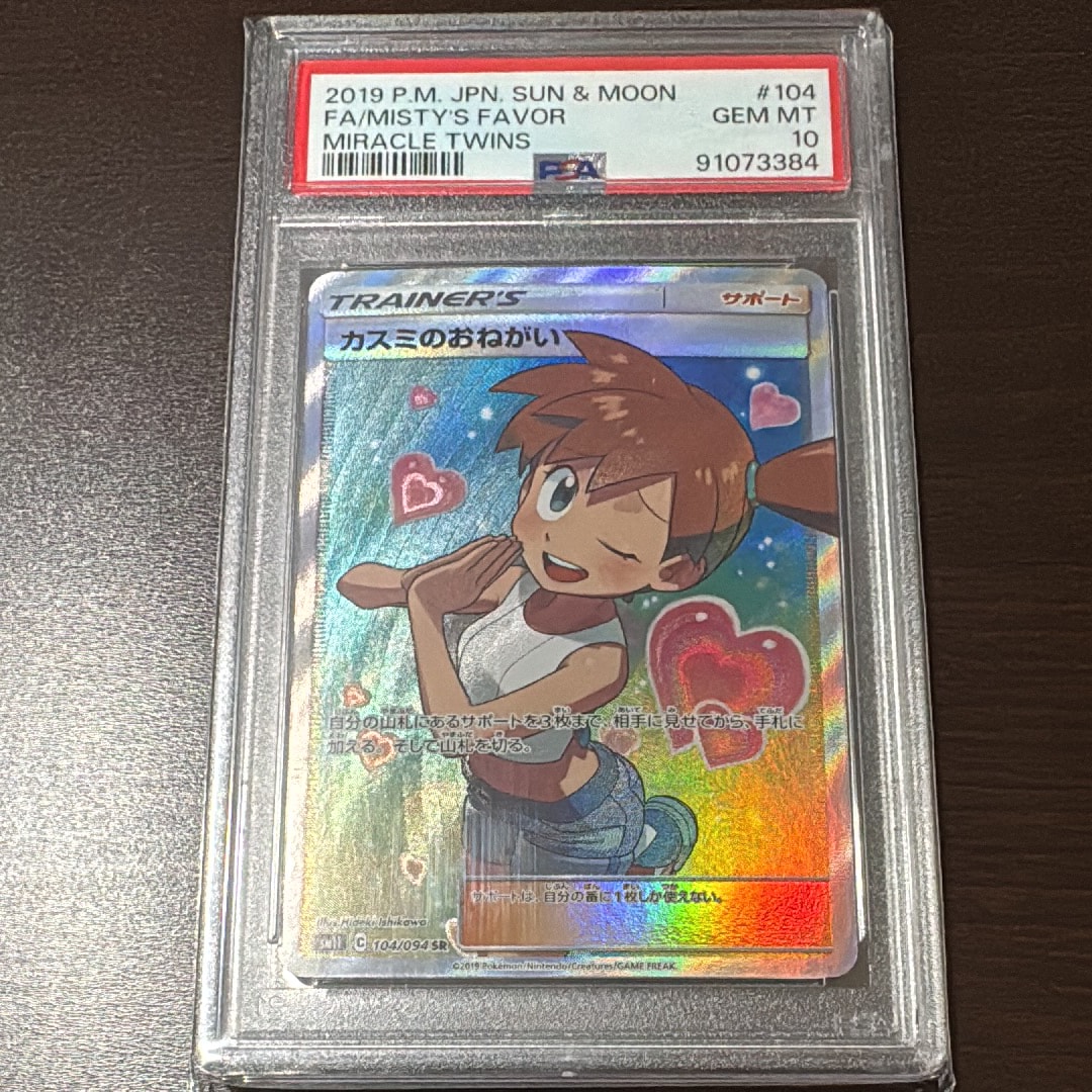 PSA 10]Misty's Favor SR[SM11 104/094](Expansion Pack "Miracle Twin") |  SNKRDUNK