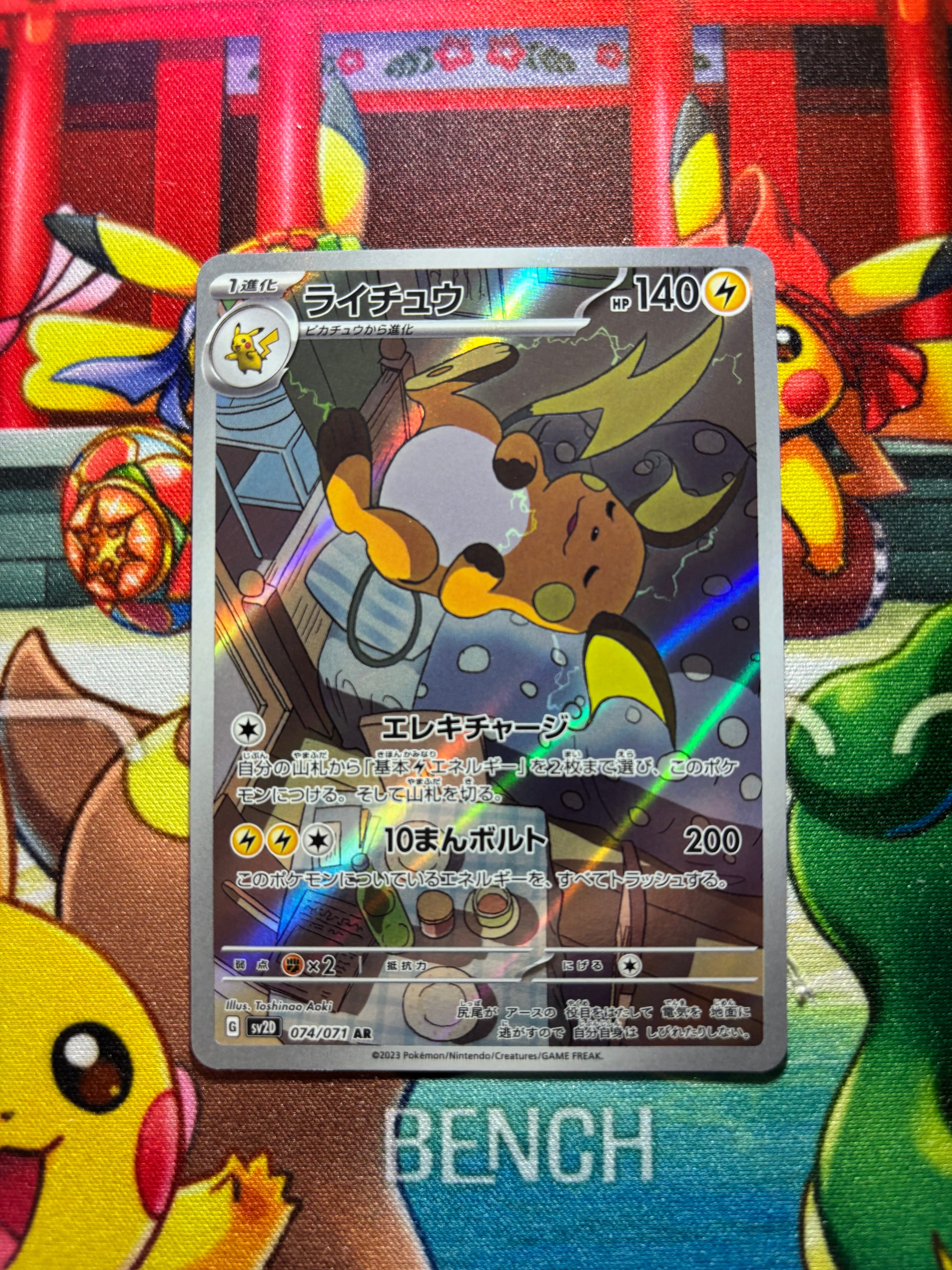状態A】ライチュウ AR[SV2D 074/071](拡張パック「クレイバースト」) 1