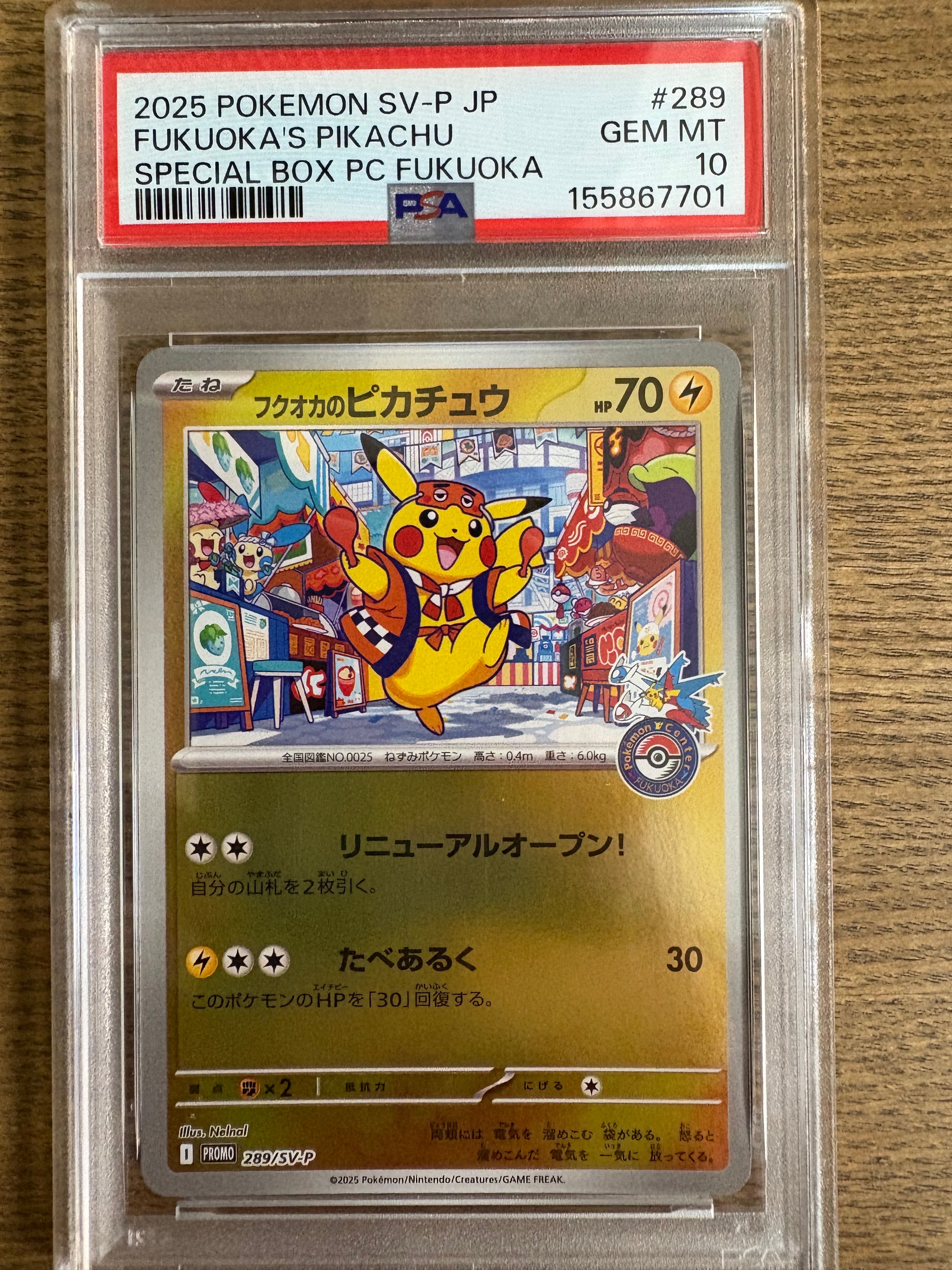 フクオカのピカチュウ P [SV-P 289](スペシャルBOX「ポケモンセンターフクオカ」)