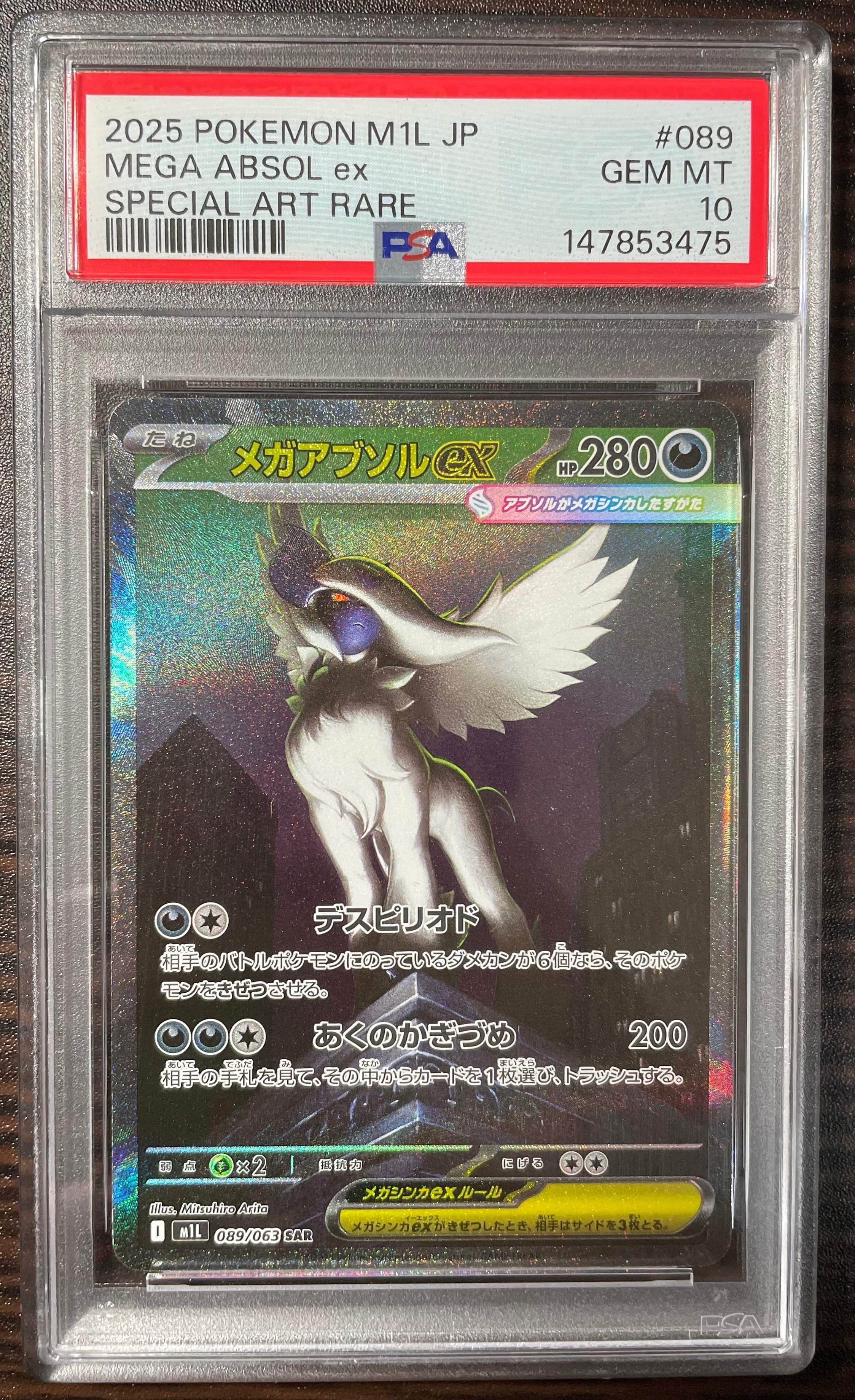 メガアブソルex SAR [M1L 089/063](拡張パック「メガブレイブ」)