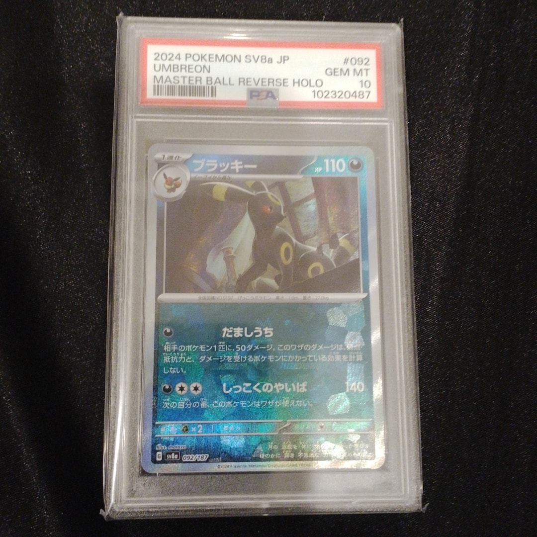 Umbreon :Master Ball Mirror [SV8a 092/187](High Class Pack "Terastal Festival ex")