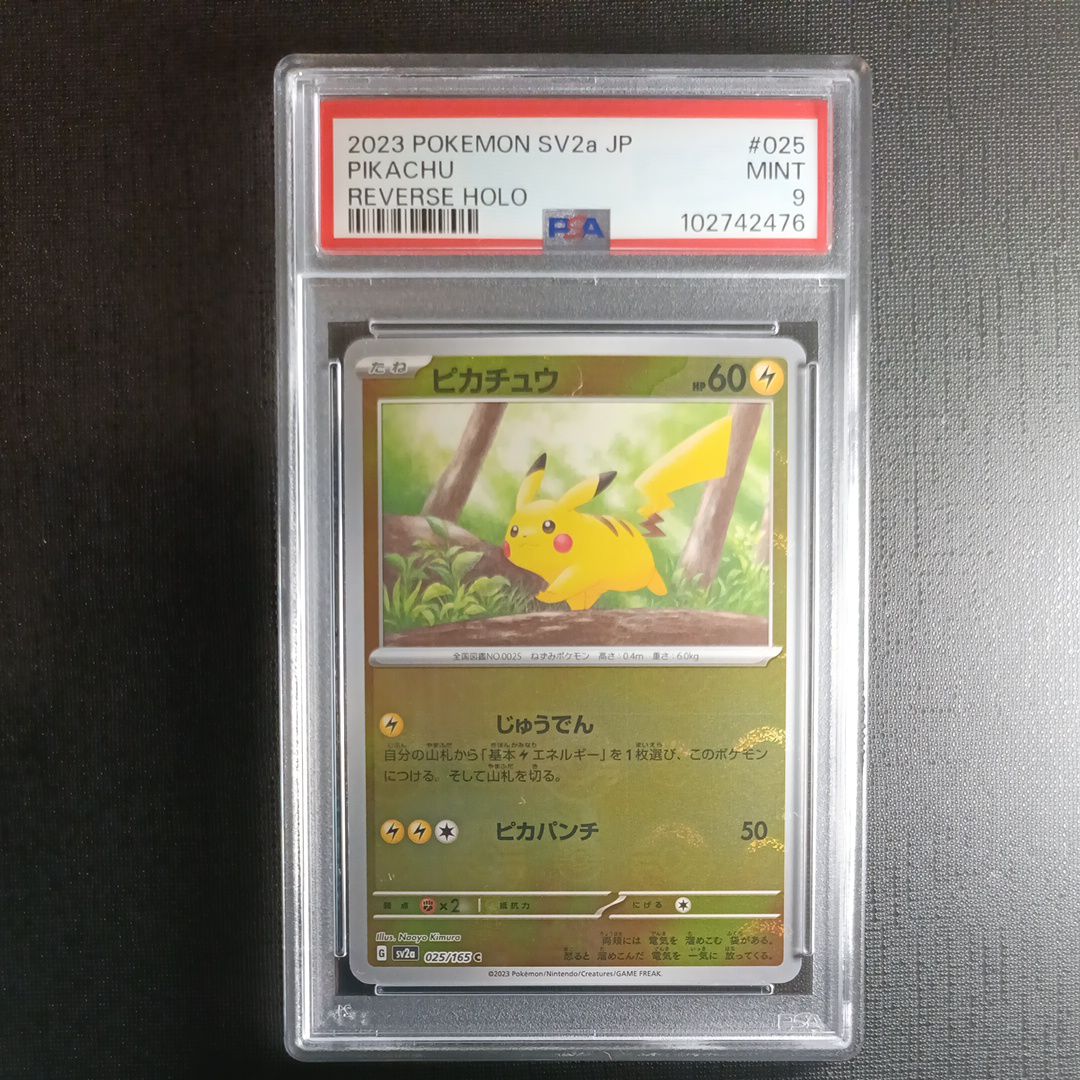 ピカチュウ C: モンスターボールミラー[SV2a 025/165](強化拡張パック「ポケモンカード151」)