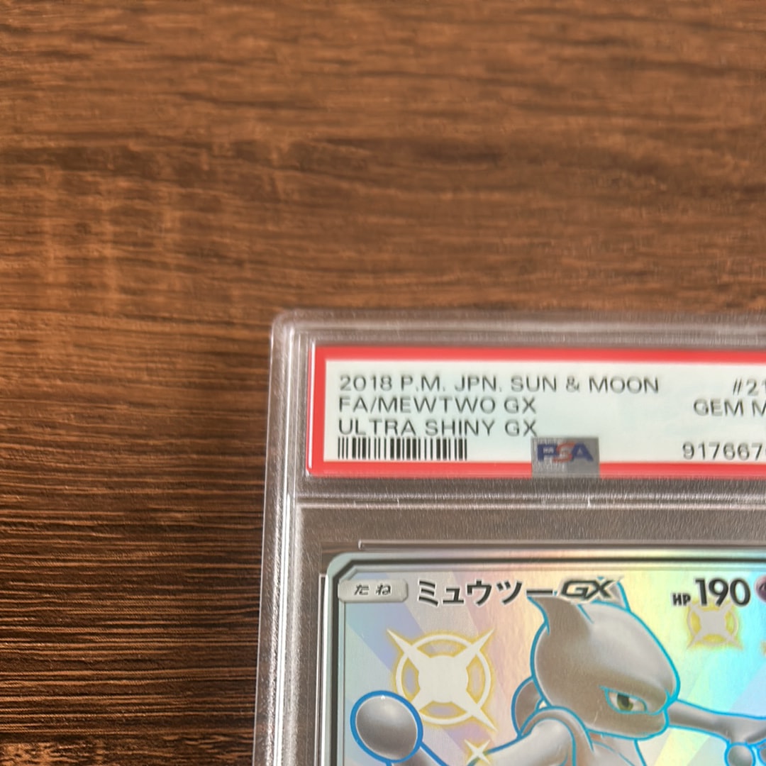 PSA10 ミュウツーGX SSR SM8b GX 219/150 Mewtwo GX SSR 219/150 SM8b Ultra Shiny GX MINT HOLO Pokemon