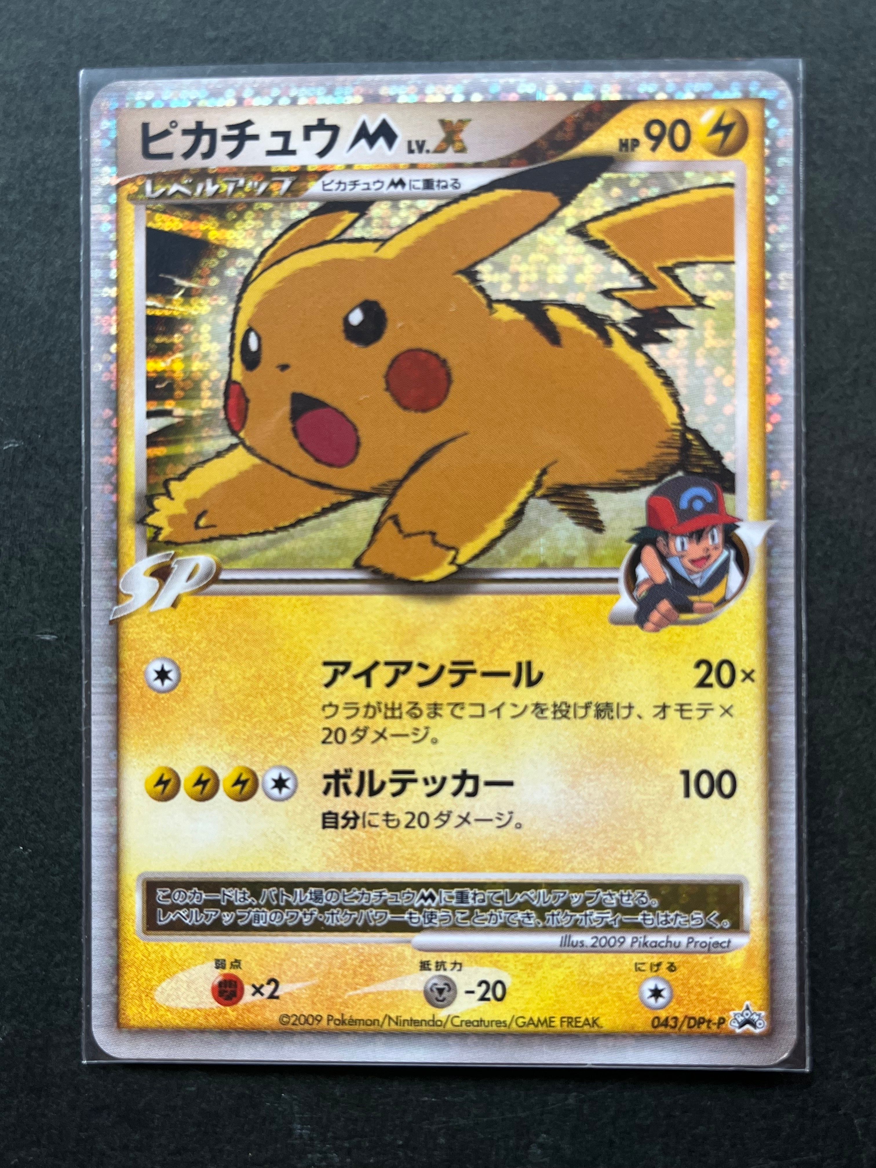 ピカチュウM ムービー LV.X: プロモ[DPt-P 043/DPt-P](プロモーションカード「DPt-P」)