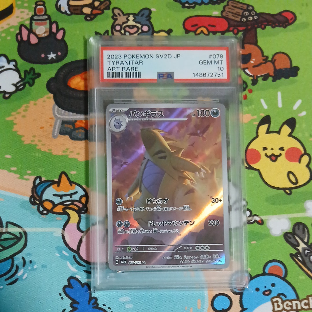 PSA10】バンギラス AR[SV2D 079/071](拡張パック「クレイバースト」) 1