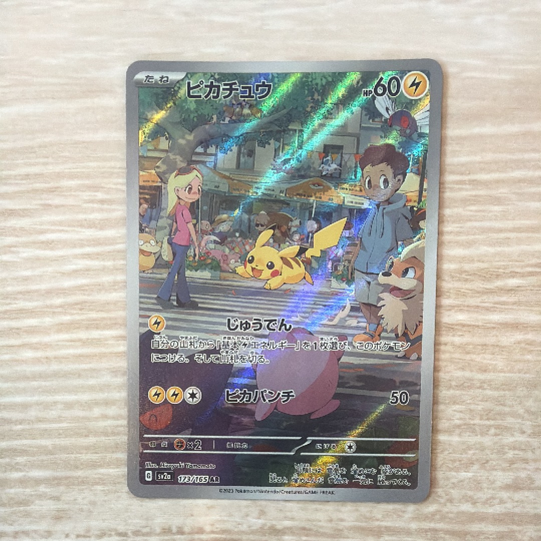 状態A】ピカチュウ AR[SV2a 173/165](強化拡張パック「ポケモンカード