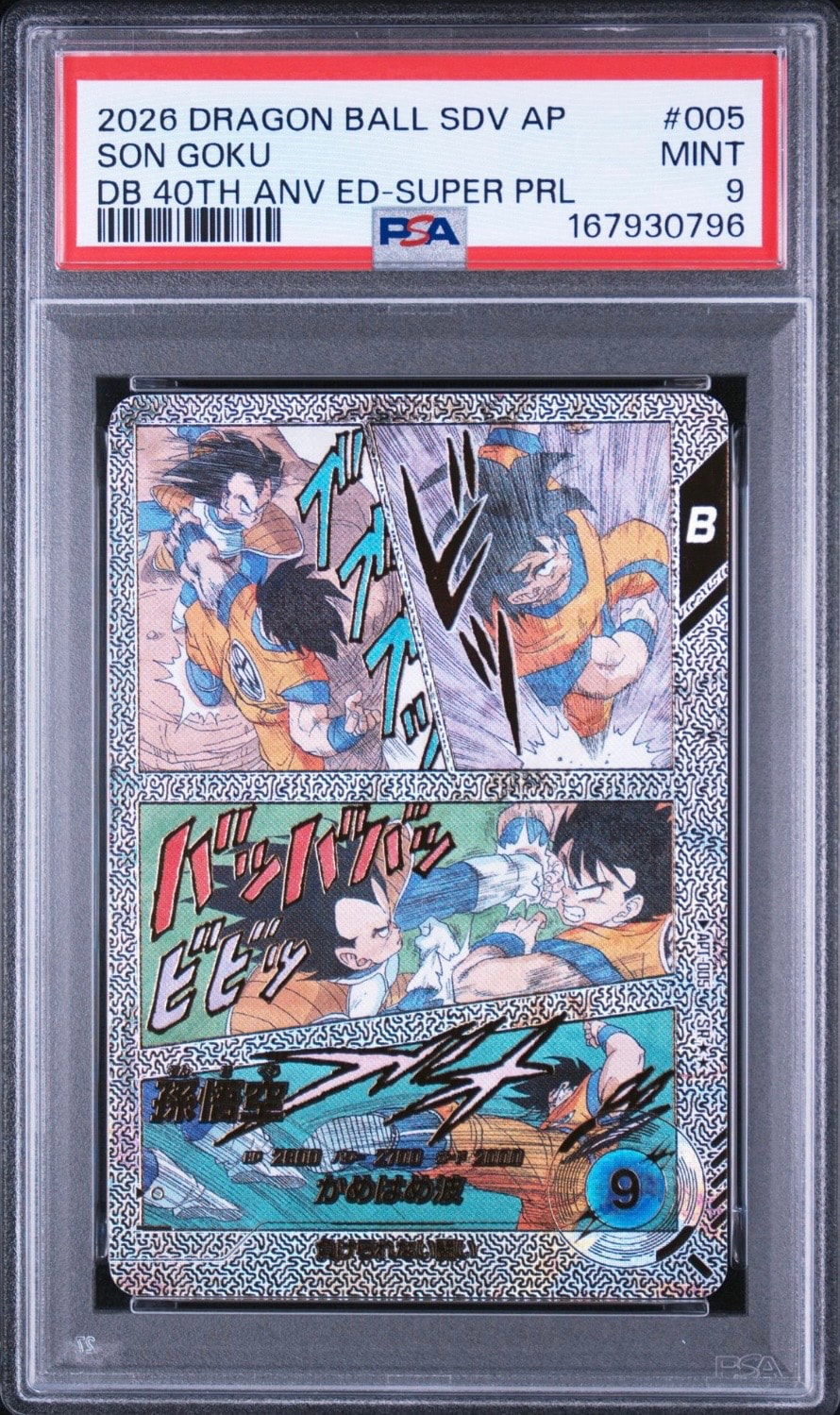 孫悟空 SR [APT-005](アドバンスパック「ドラゴンボール 40th