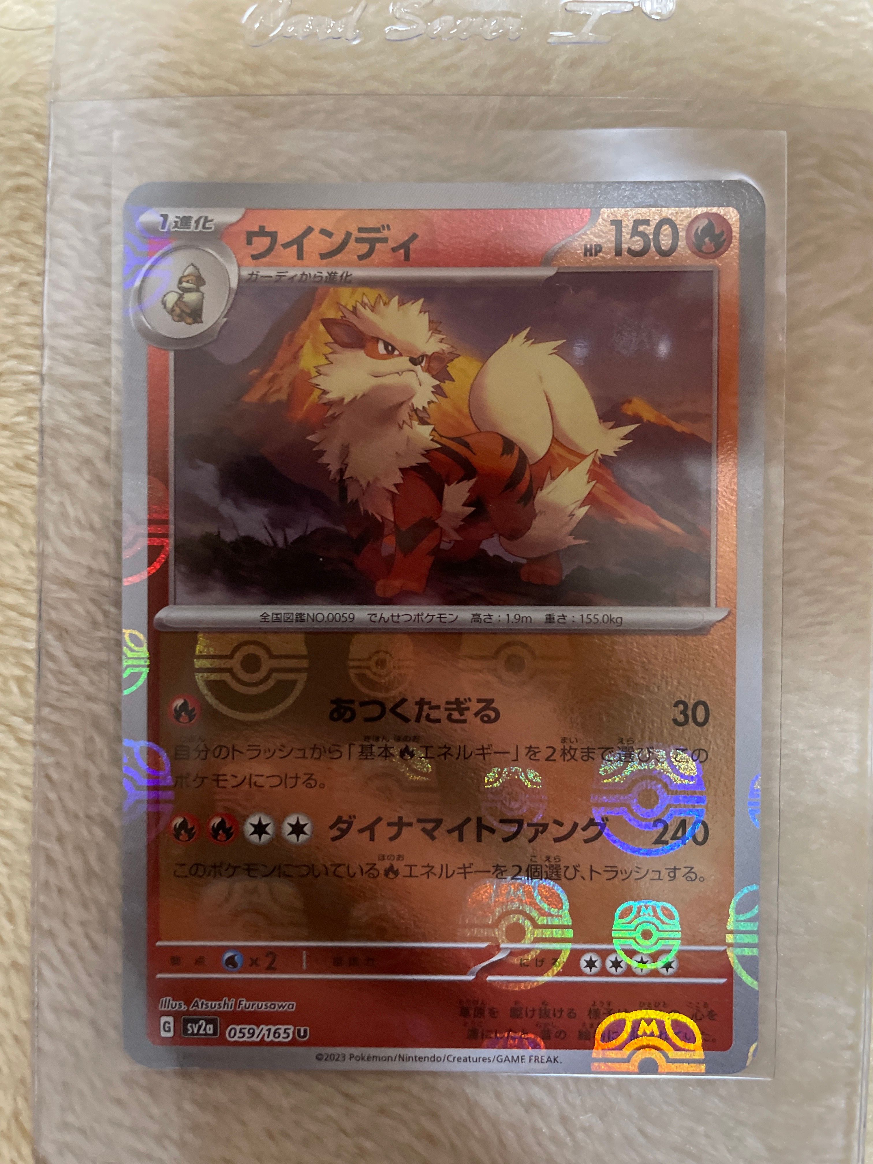 ウインディ U: マスターボールミラー[SV2a 059/165](強化拡張パック「ポケモンカード151」)