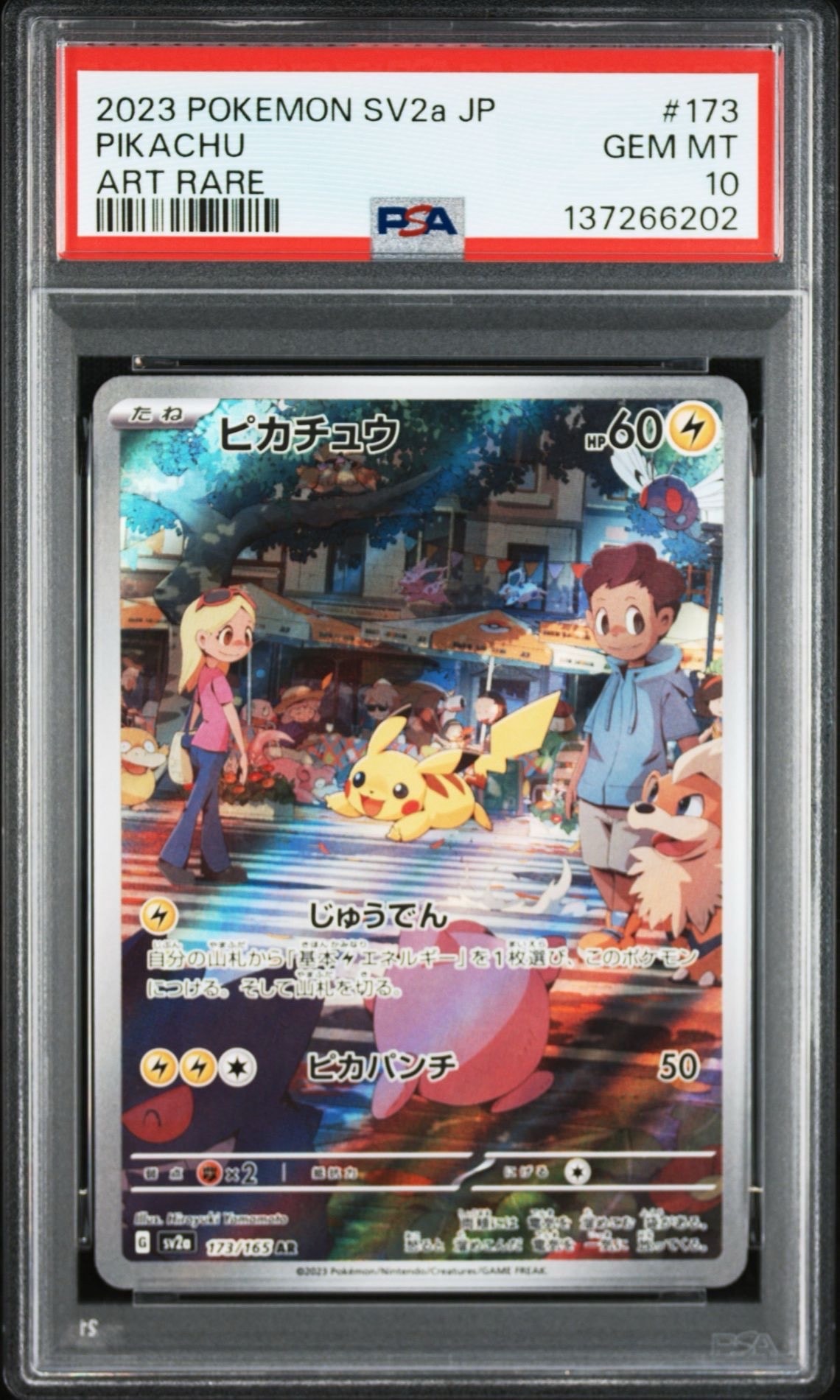 状態A】ピカチュウ AR[SV2a 173/165](強化拡張パック「ポケモンカード