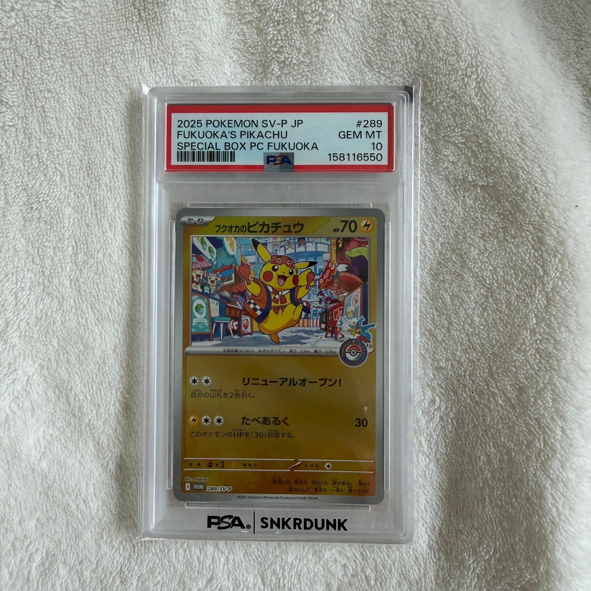 フクオカのピカチュウ P [SV-P 289](スペシャルBOX「ポケモンセンターフクオカ」)