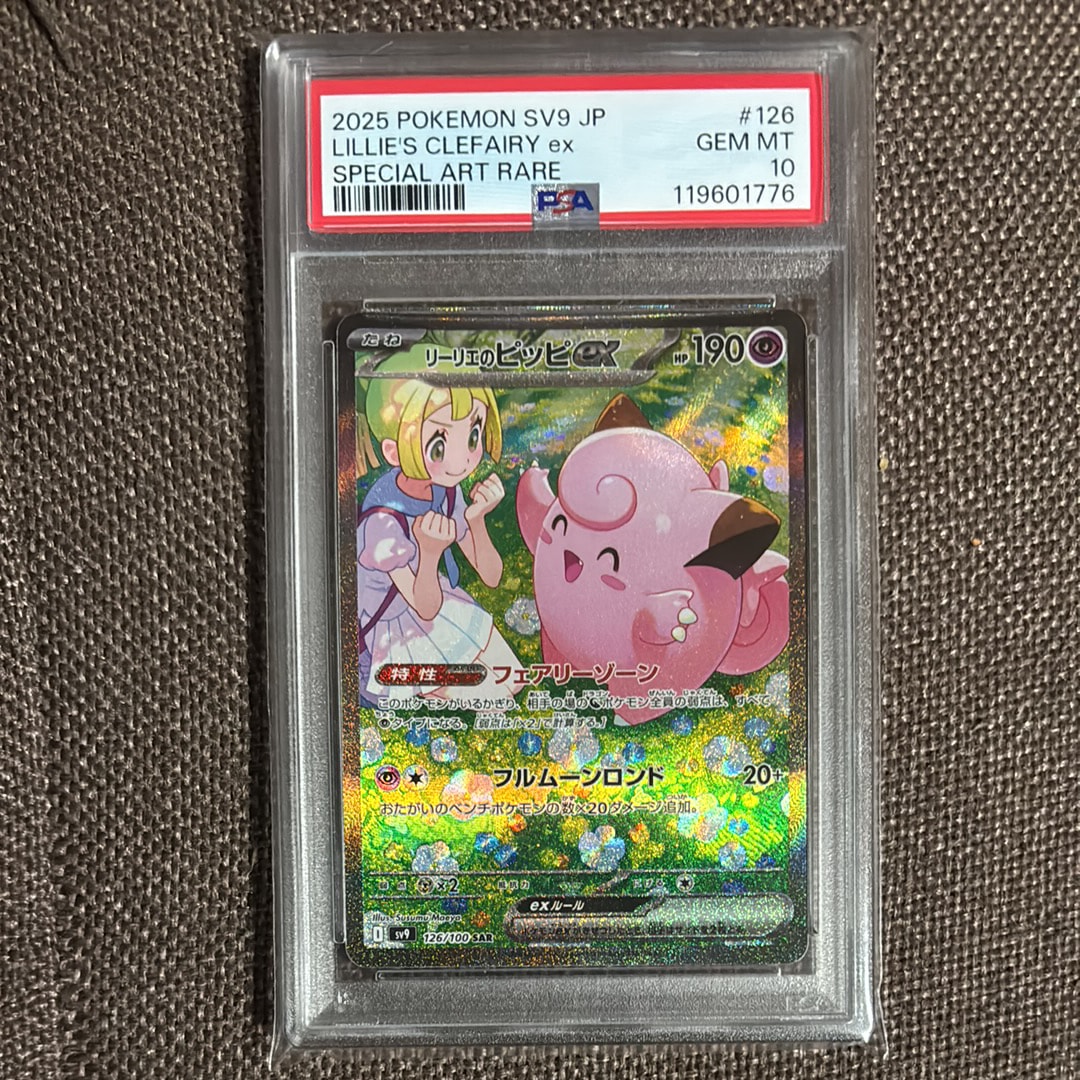 リーリエのピッピex SAR [SV9 126/100](拡張パック「バトルパートナーズ」)