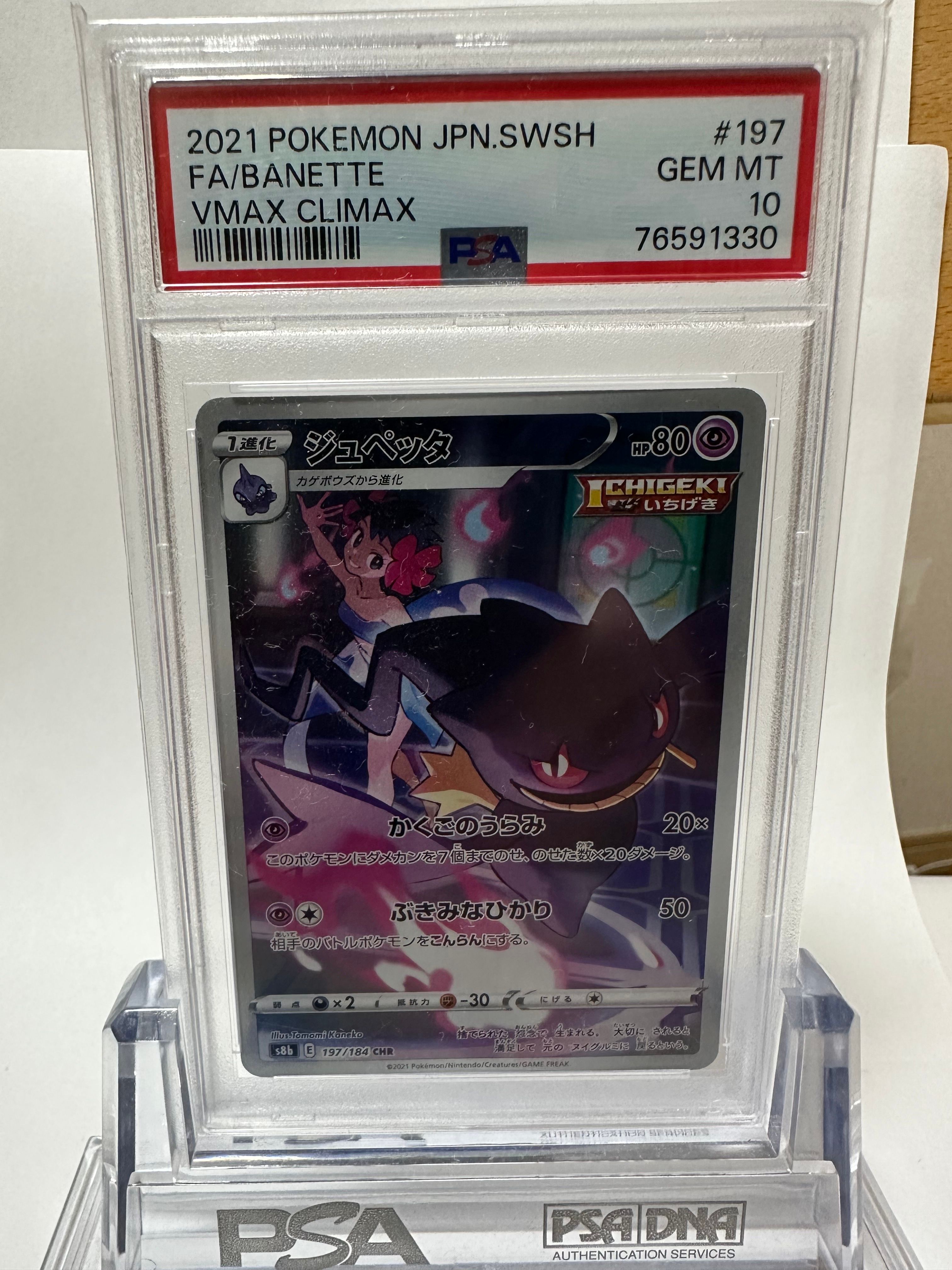 ジュペッタ CHR[s8b 197/184](ハイクラスパック「VMAXクライマックス」)