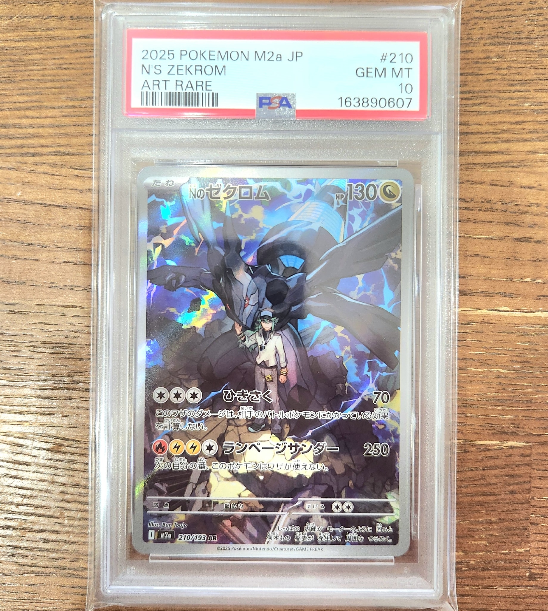 PSA10】Nのゼクロム AR [M2a 210/193](ハイクラスパック「MEGAドリーム