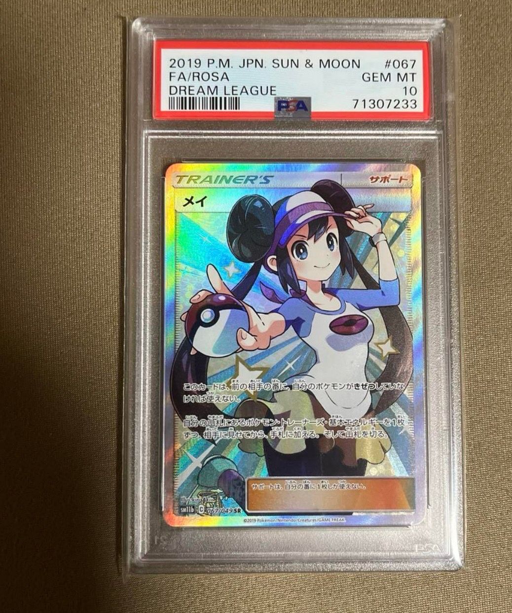 メイ SR[SM11b 067/049](強化拡張パック「ドリームリーグ」)