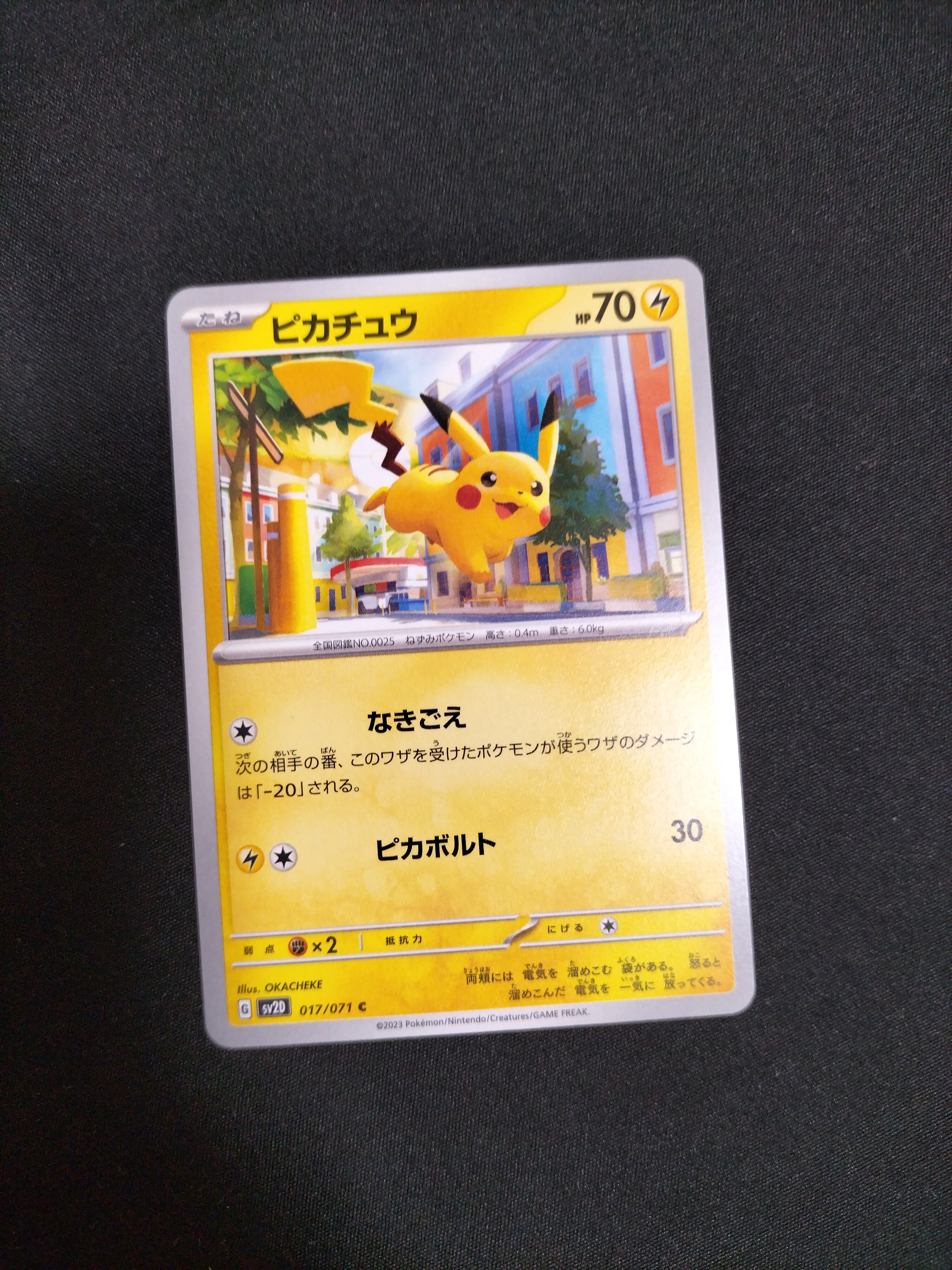 ピカチュウ C[SV2D 017/071](拡張パック「クレイバースト」)