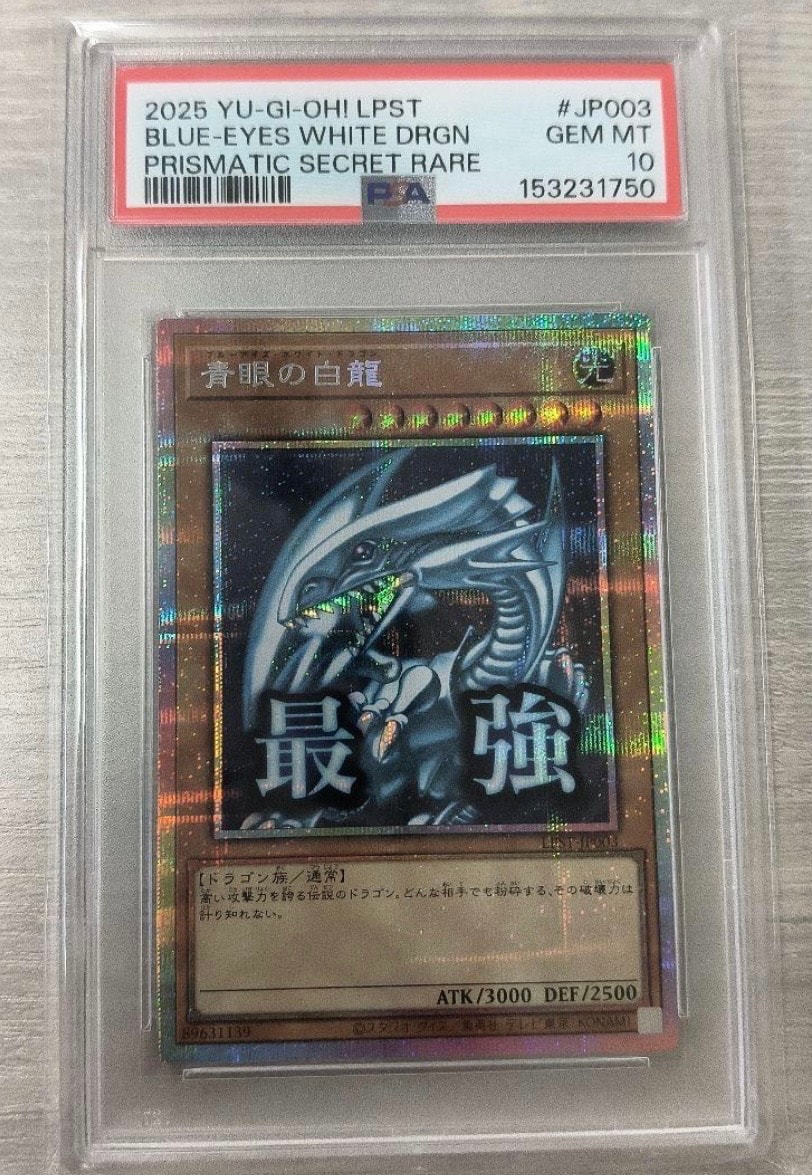 青眼の白龍 PSE [LPST-JP003](リミテッドパック スタンプエディション