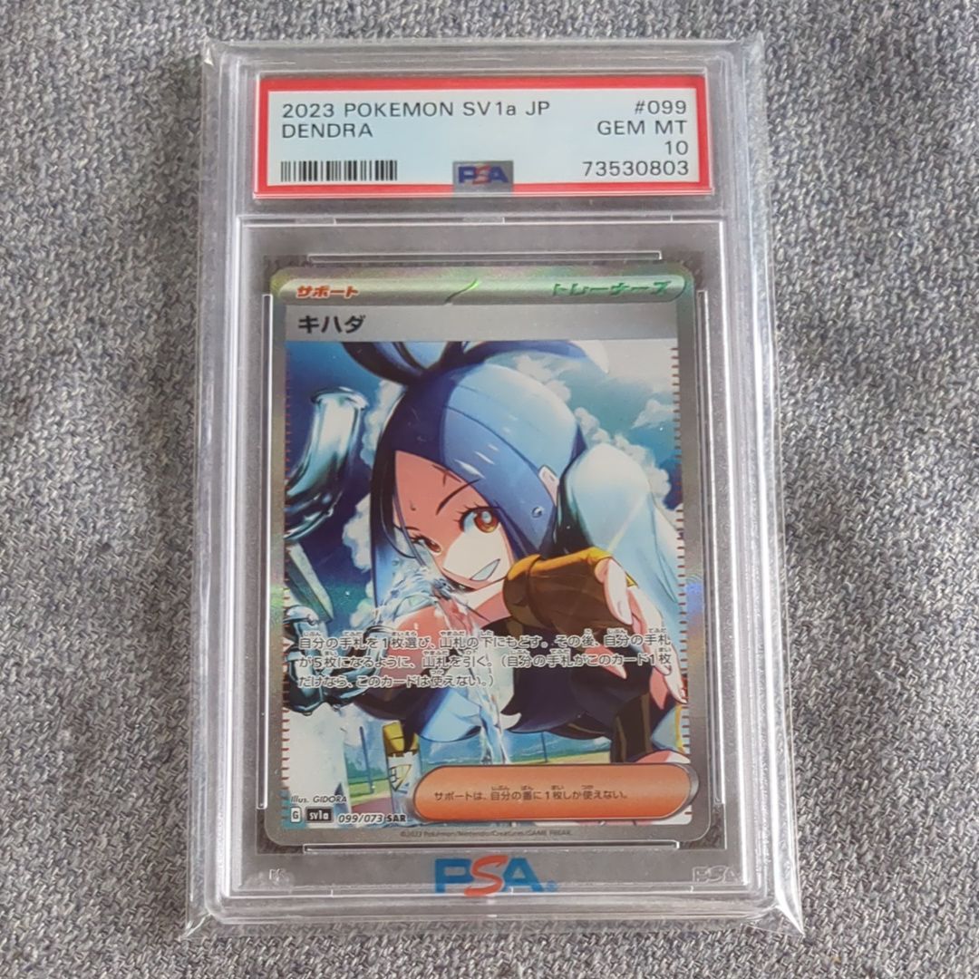 キハダ SAR[SV1a 099/073](スカーレット&バイオレット 拡張パック「トリプレットビート」)