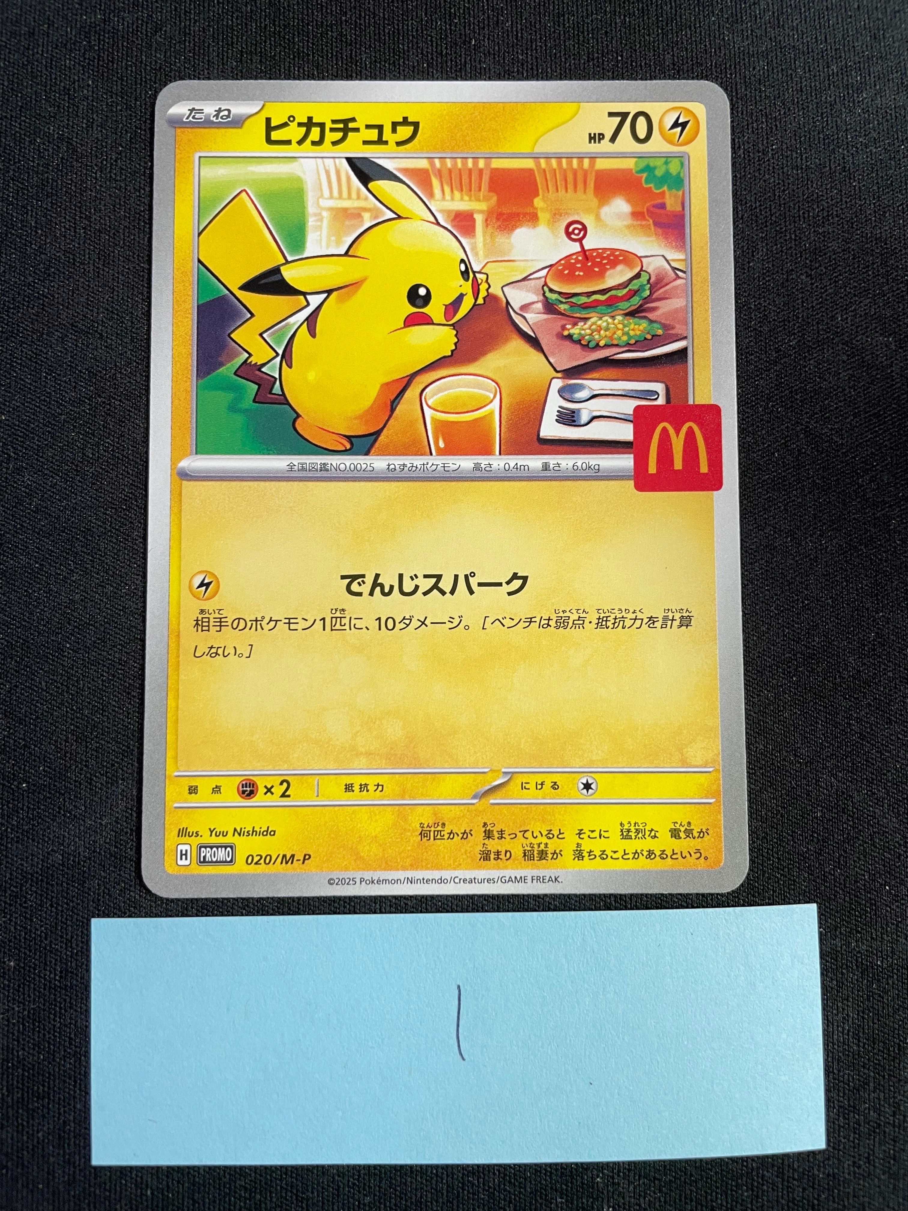 ピカチュウ P [M-P 020](プロモカードパック「マクドナルド ハッピーセット2025」)