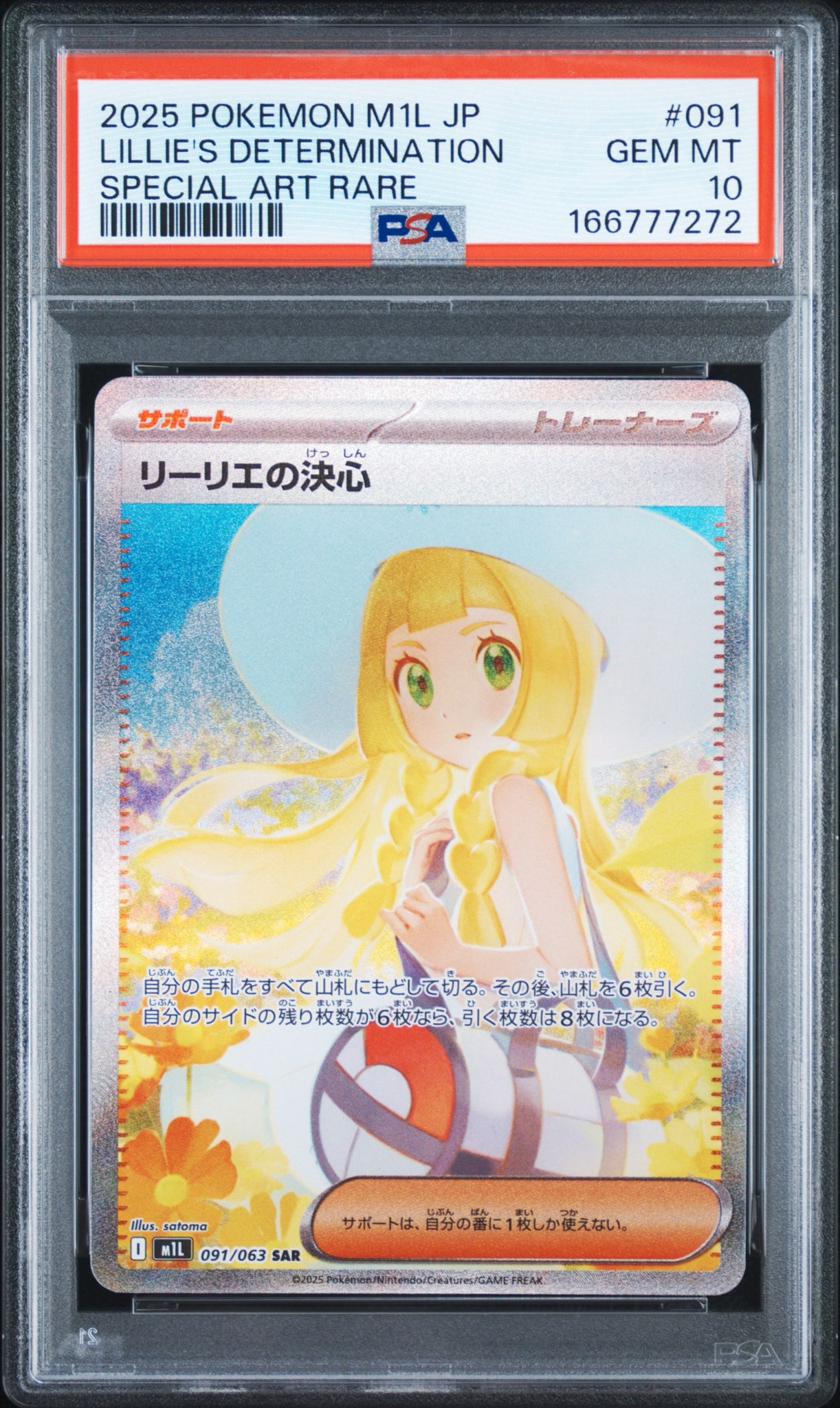 リーリエの決心 SAR [M1L 091/063](拡張パック「メガブレイブ」)