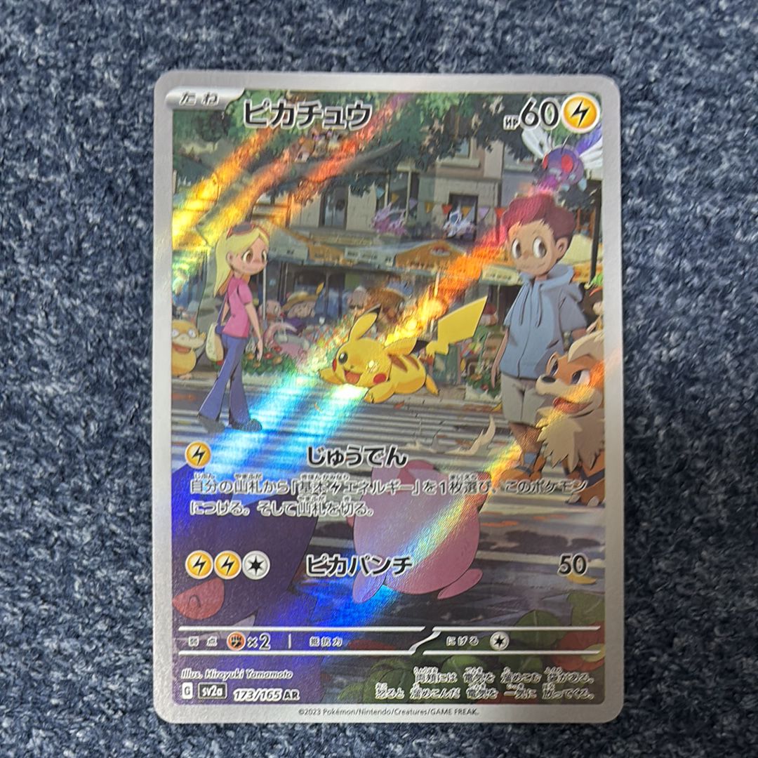 ピカチュウ AR[SV2a 173/165](強化拡張パック「ポケモンカード151」)