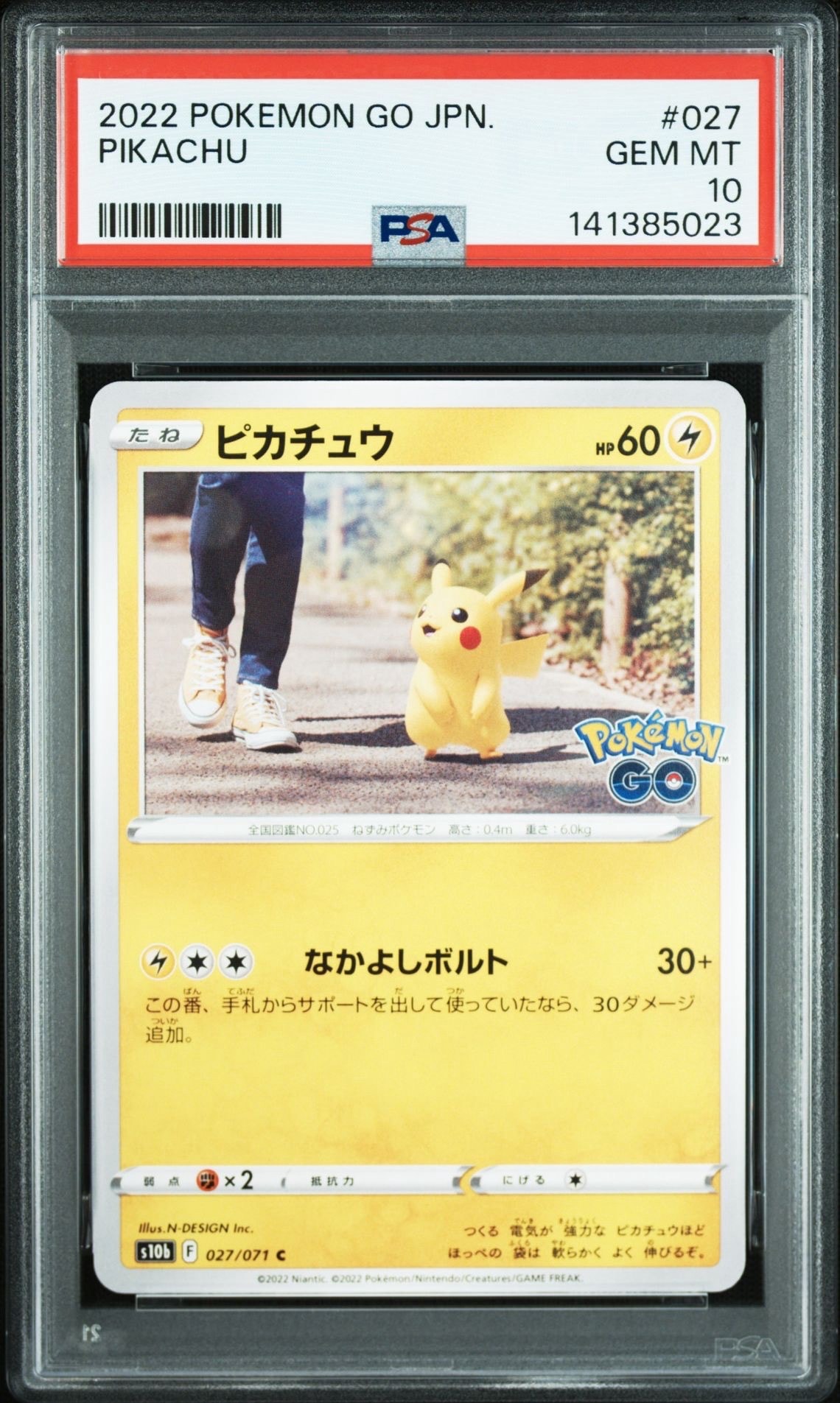 ピカチュウ C[s10b 027/071](強化拡張パック「Pokemon GO」)